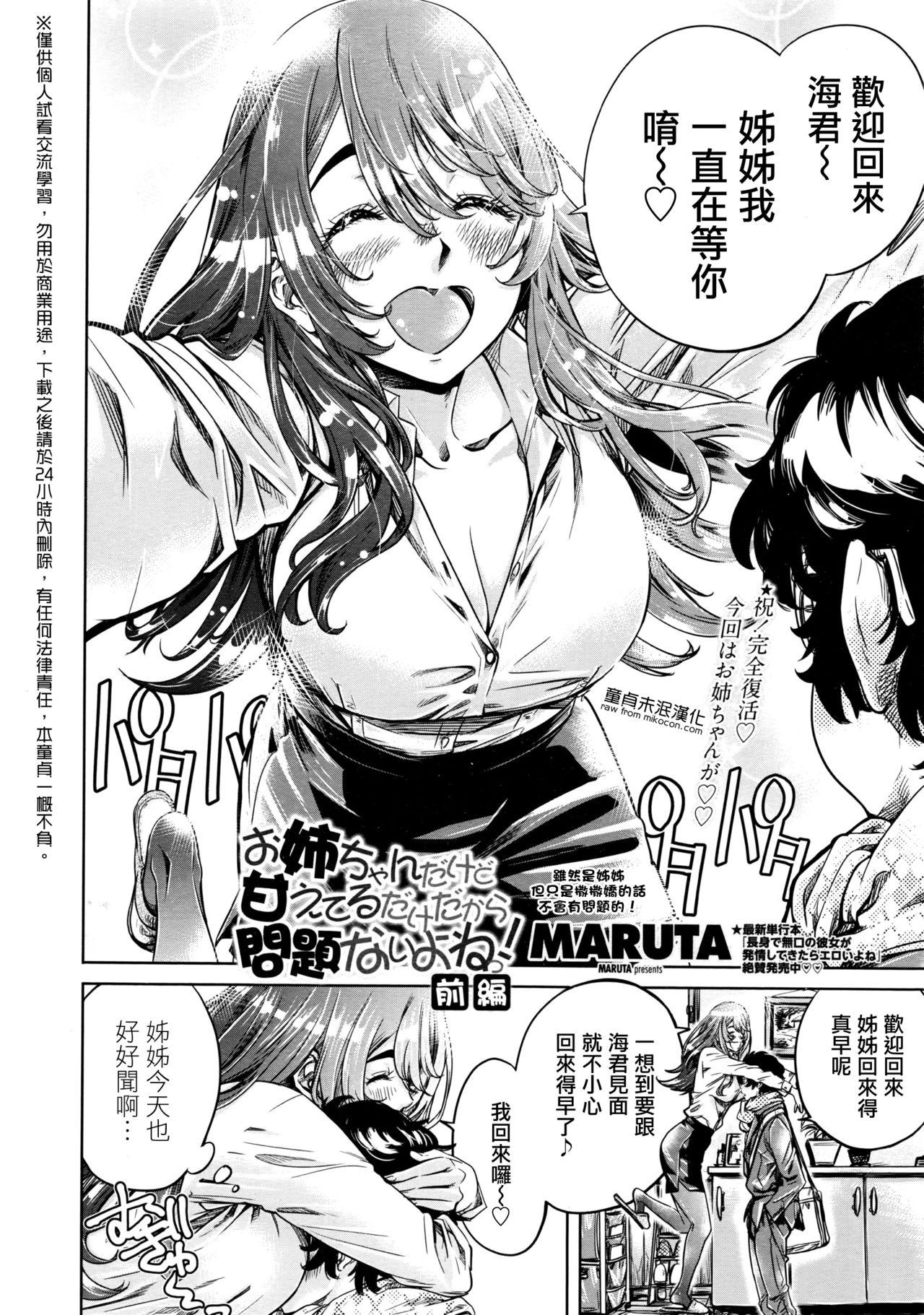 お姉ちゃんだけど甘えてるだけだから問題ないよねっ！ 前編[MARUTA]  (COMIC ペンギンクラブ 2016年5月号) [中国翻訳](20页)