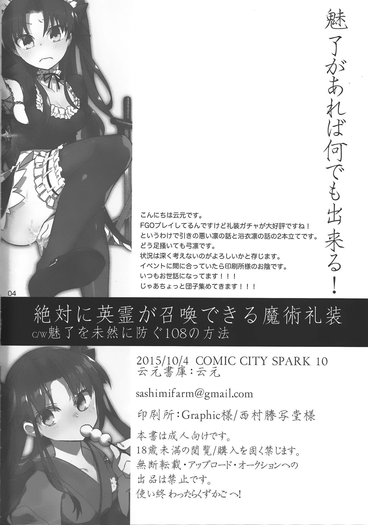 絶対に英霊が召喚できる魔術礼装(SPARK10) [云元書庫 (云元)]  (Fate/Grand Order) [中国翻訳](25页)