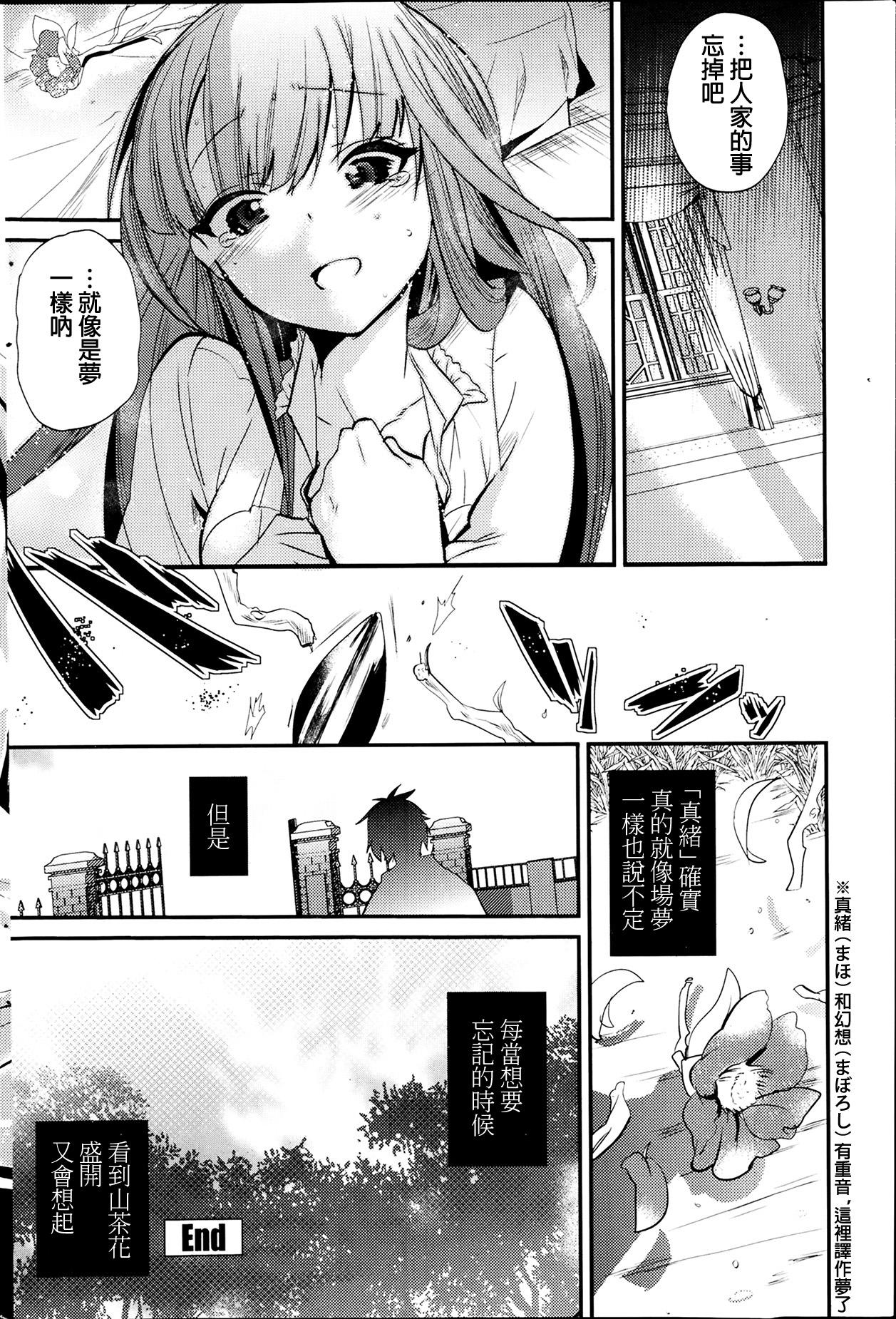 だって仆、旦那さまのおヨメさんですから♡[みみず野原 (みみずの)] [中国翻訳] [DL版](46页)-第1章-图片20