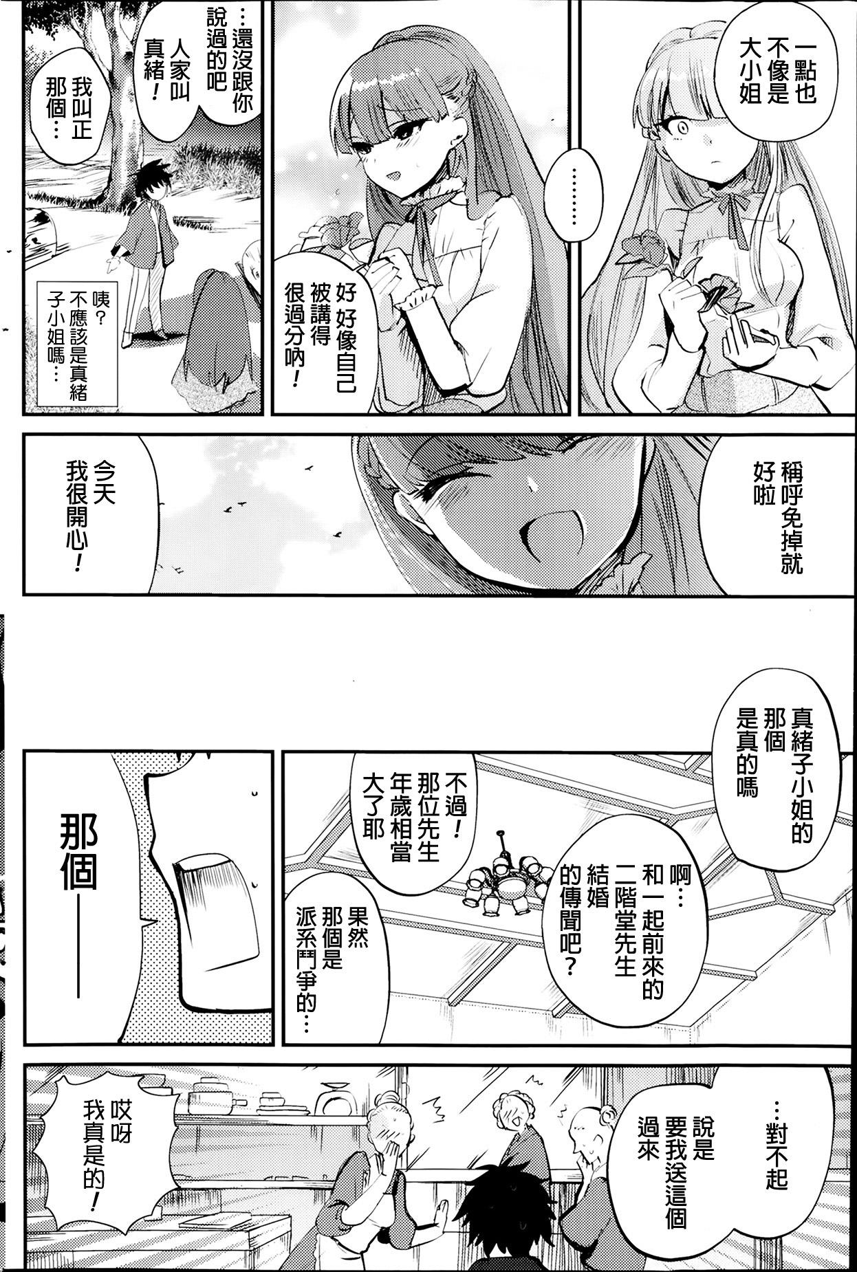 だって仆、旦那さまのおヨメさんですから♡[みみず野原 (みみずの)] [中国翻訳] [DL版](46页)-第1章-图片6