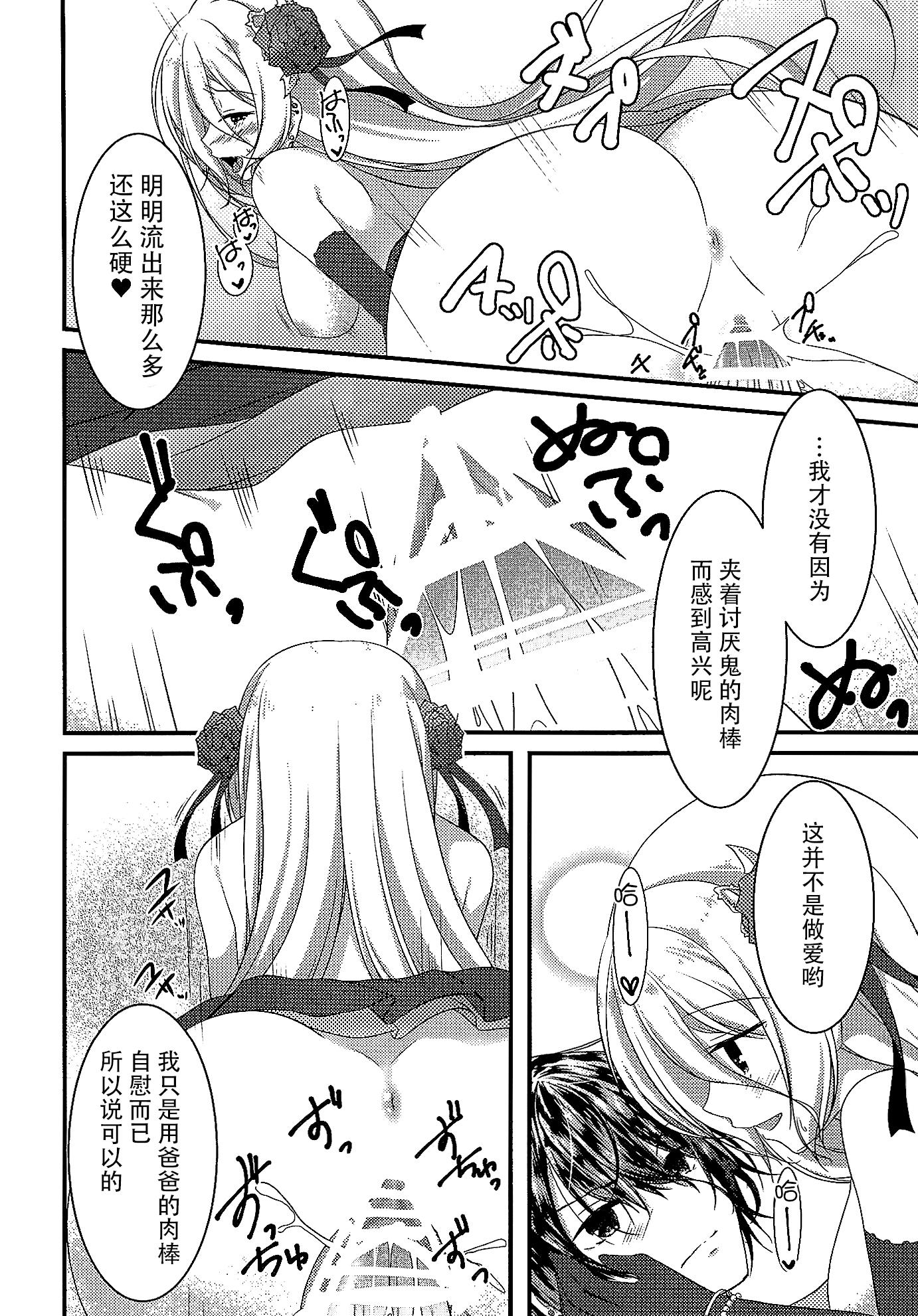 パパの射精管理はモルがするのっ(COMIC1☆10) [Egoistic Honey (羽純りお)]  (ディバインゲート) [中国翻訳](25页)