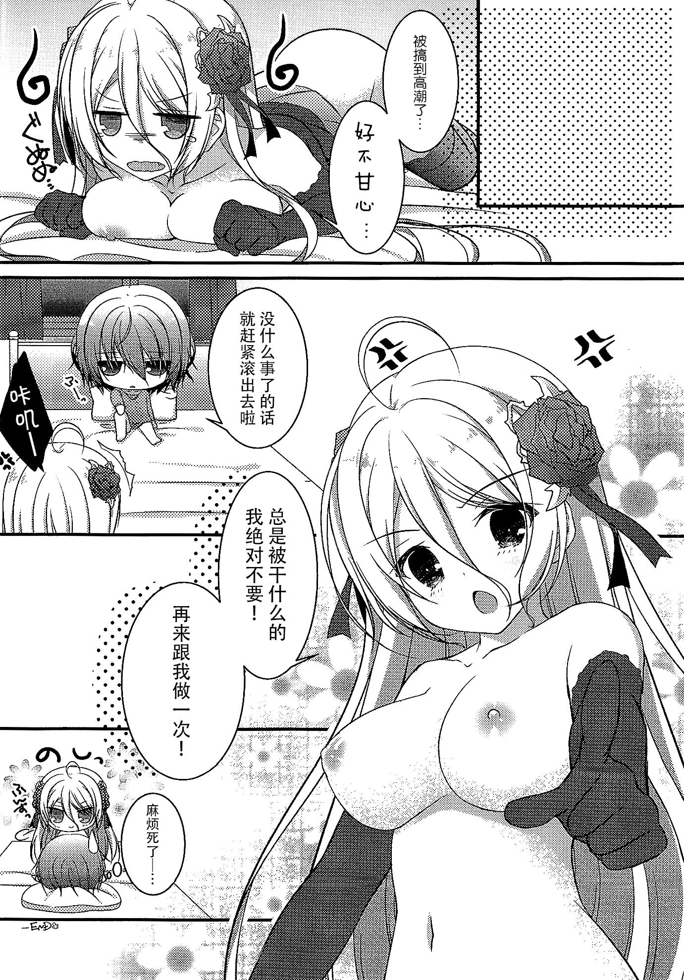 パパの射精管理はモルがするのっ(COMIC1☆10) [Egoistic Honey (羽純りお)]  (ディバインゲート) [中国翻訳](25页)