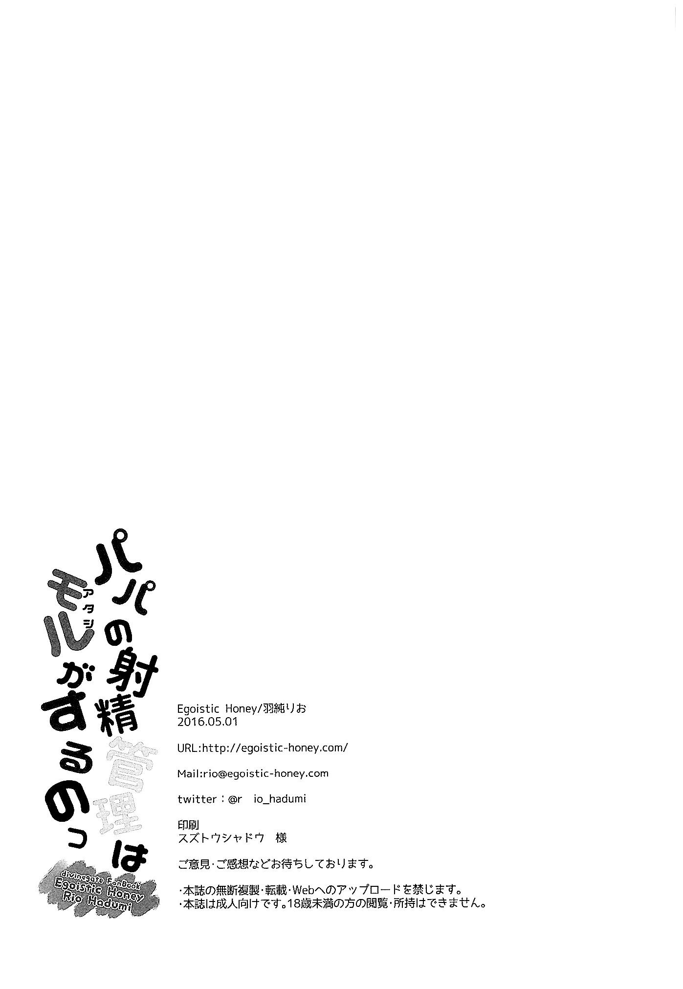 パパの射精管理はモルがするのっ(COMIC1☆10) [Egoistic Honey (羽純りお)]  (ディバインゲート) [中国翻訳](25页)