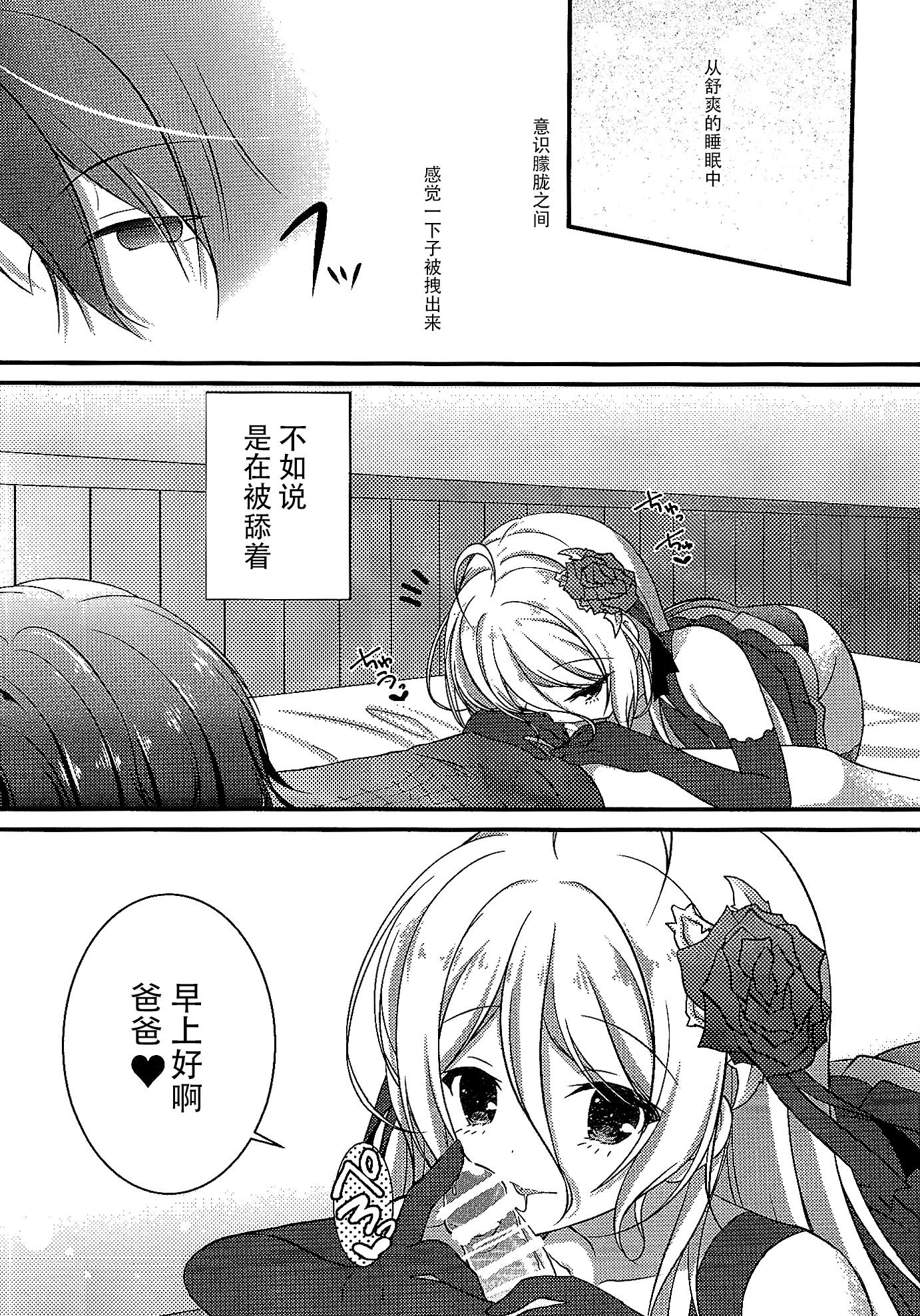 パパの射精管理はモルがするのっ(COMIC1☆10) [Egoistic Honey (羽純りお)]  (ディバインゲート) [中国翻訳](25页)