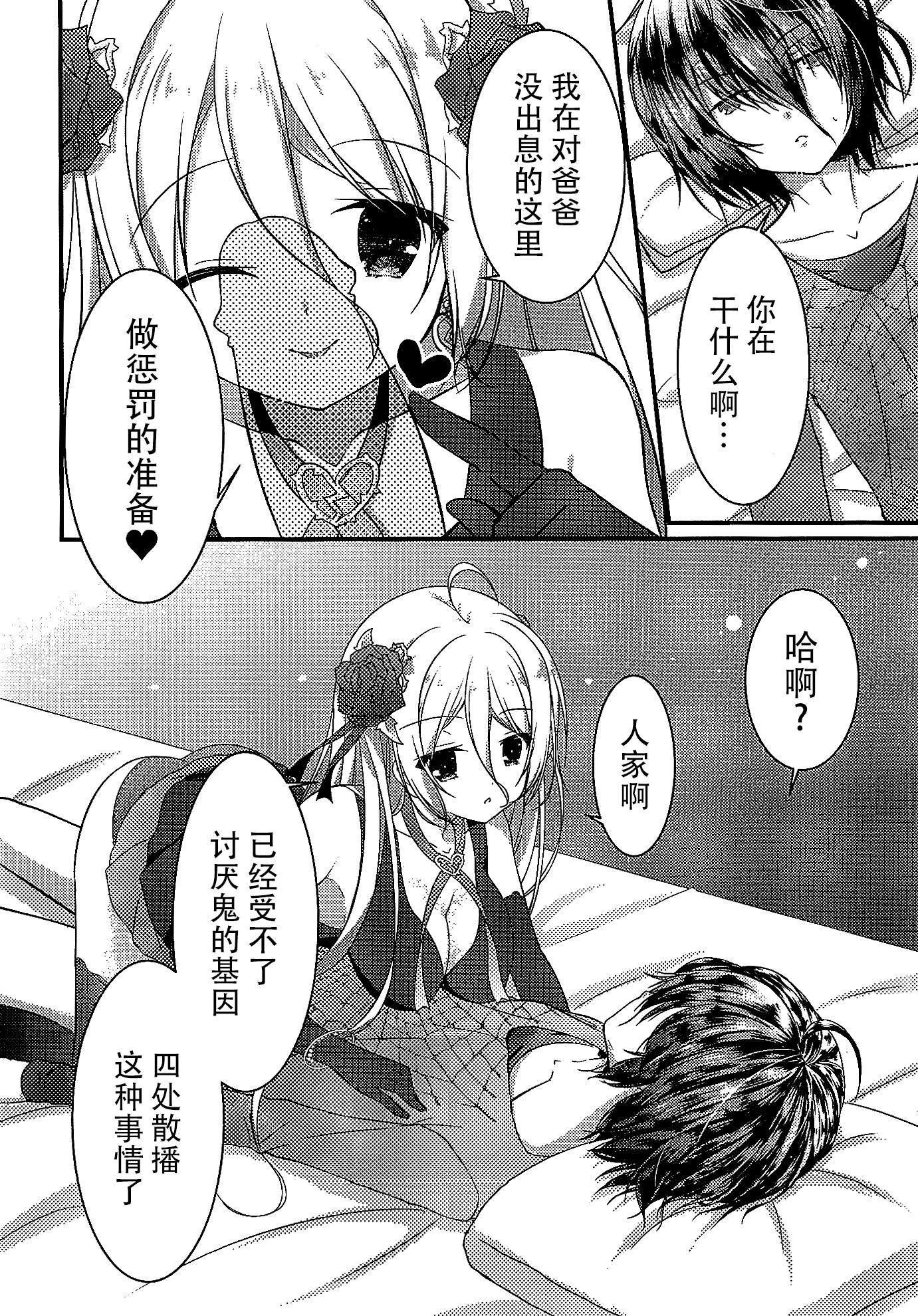 パパの射精管理はモルがするのっ(COMIC1☆10) [Egoistic Honey (羽純りお)]  (ディバインゲート) [中国翻訳](25页)