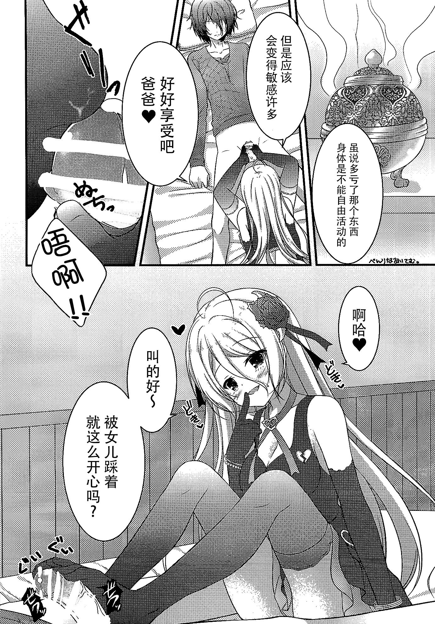 パパの射精管理はモルがするのっ(COMIC1☆10) [Egoistic Honey (羽純りお)]  (ディバインゲート) [中国翻訳](25页)