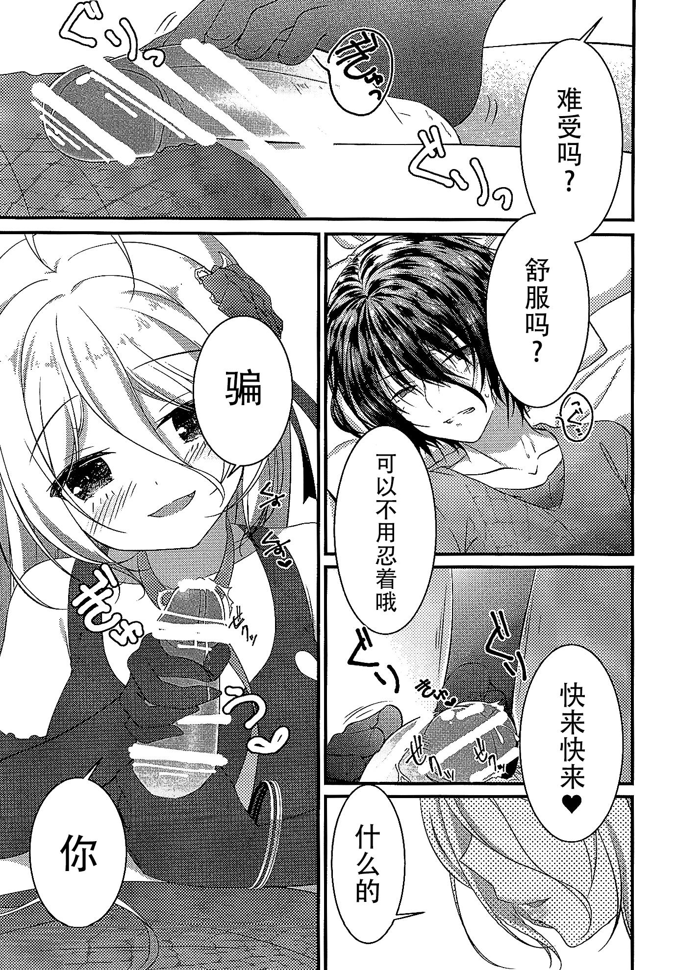 パパの射精管理はモルがするのっ(COMIC1☆10) [Egoistic Honey (羽純りお)]  (ディバインゲート) [中国翻訳](25页)