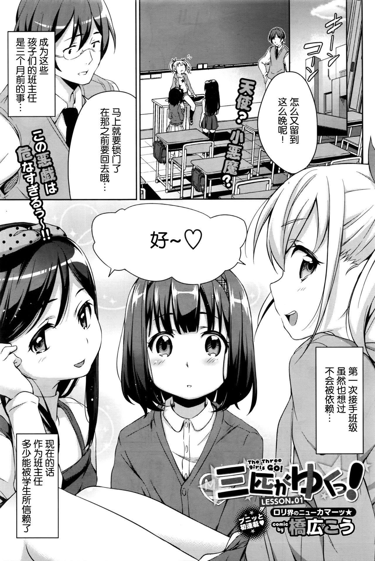 三匹がゆくっ！ LESSON.01-02[橋広こう]  [中国翻訳](47页)