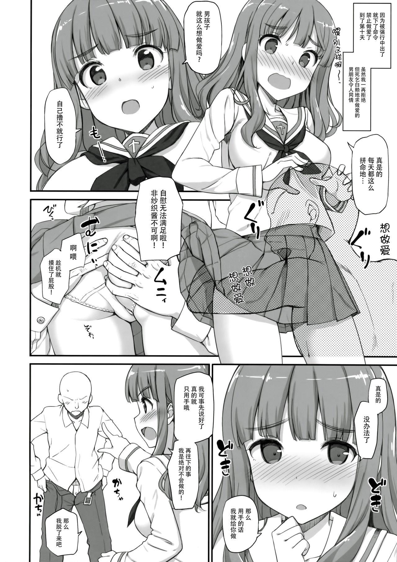 武部殿にHな邪魔をする本(COMIC1☆10) [じぇのばけーき (たかやKi)]  (ガールズ&amp;パンツァー) [中国翻訳](25页)