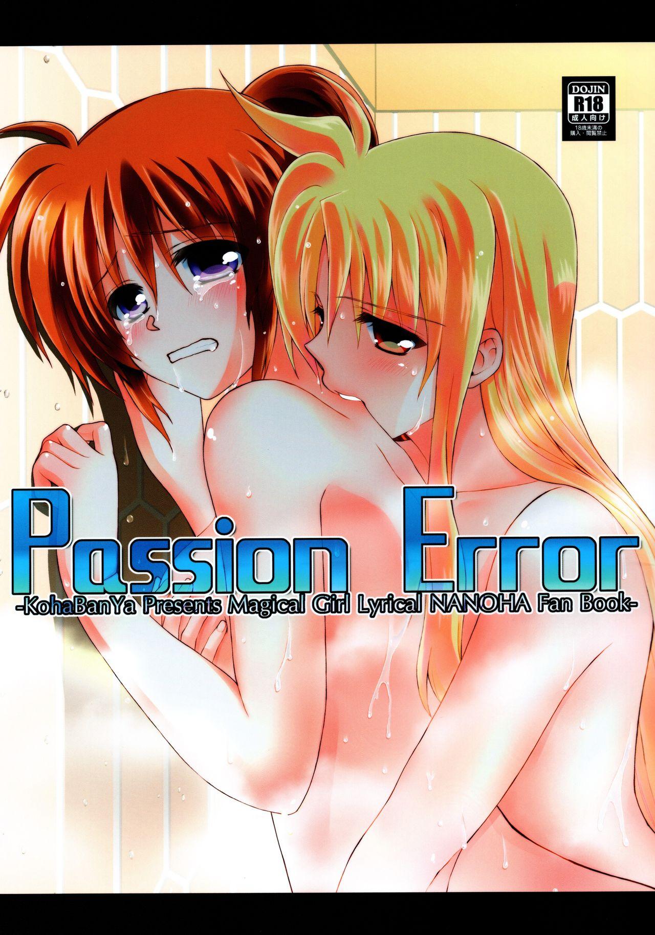 Passion Error(ぷにケット31) [こはばん屋。 (こはく。)]  (魔法少女リリカルなのは) [中国翻訳](29页)