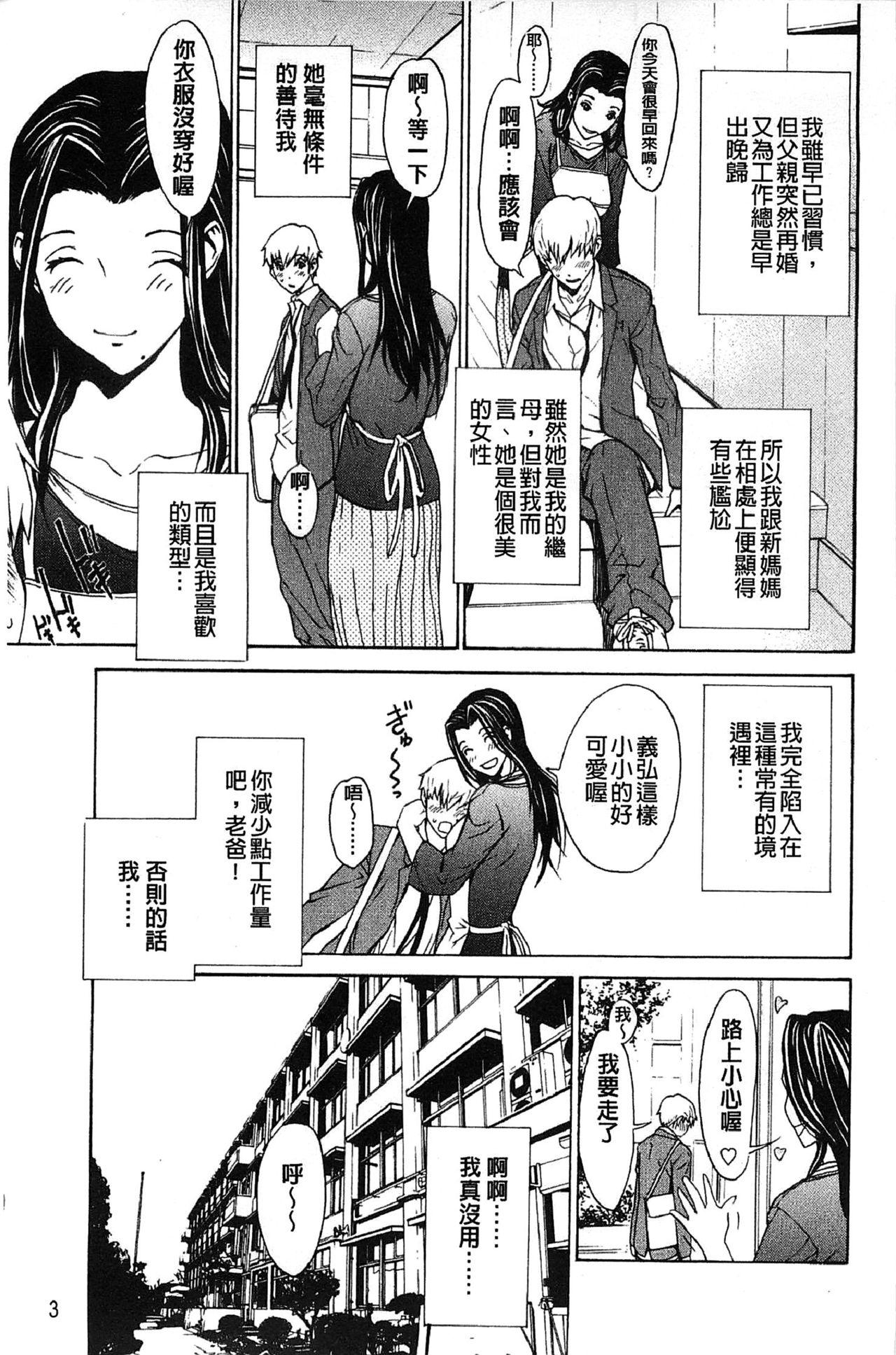 美人な義母と強気なクラスメート[OKAWARI]  [中国翻訳](200页)