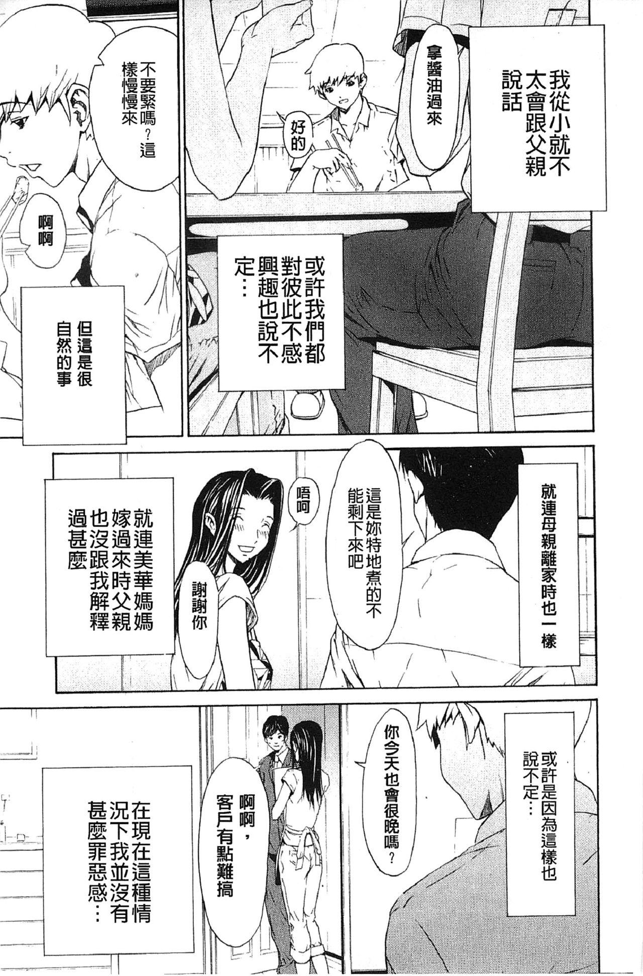 美人な義母と強気なクラスメート[OKAWARI]  [中国翻訳](200页)