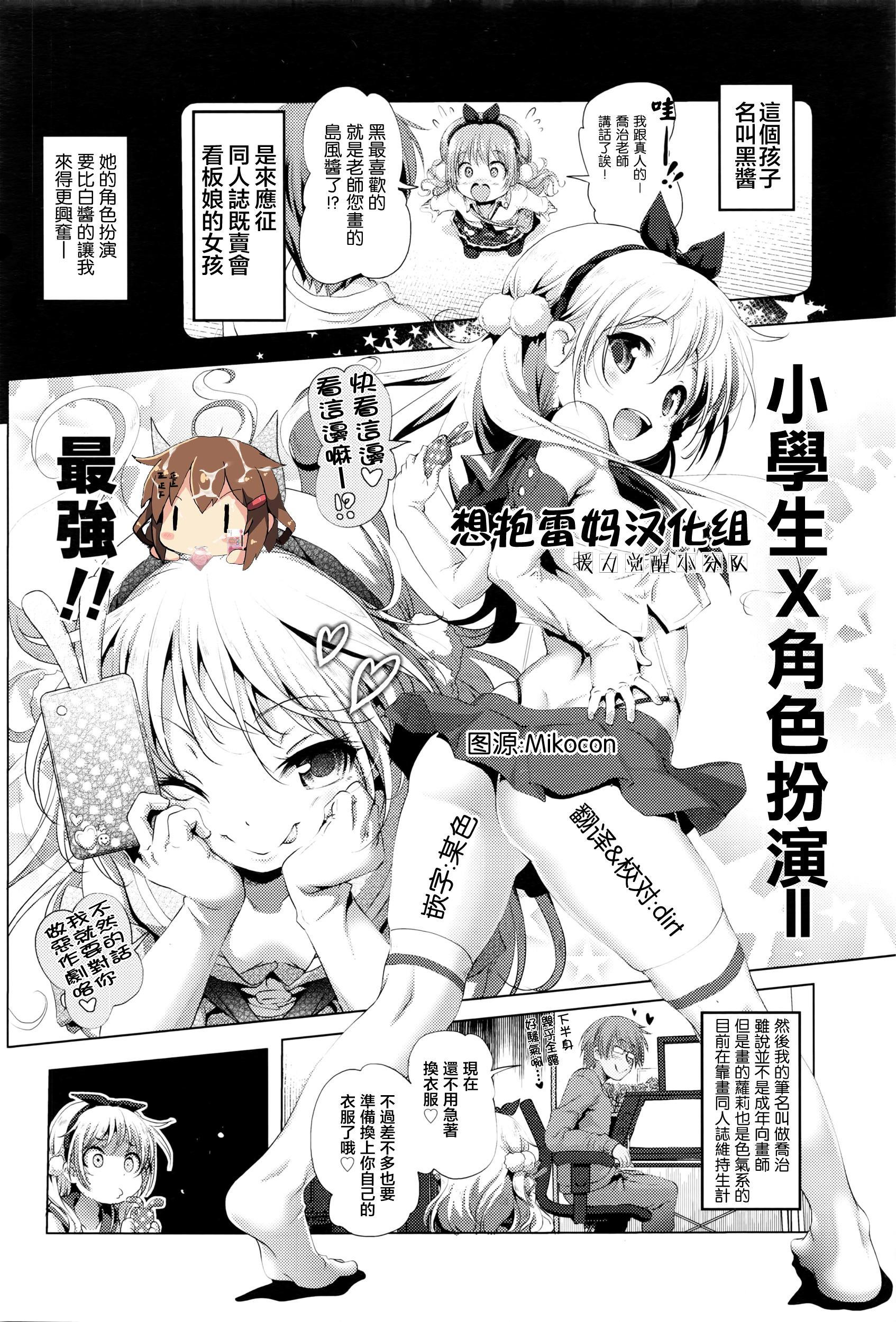 コスパコ！黒ちゃんのばあい[あかざわRED]  (COMIC LO 2016年6月号) [中国翻訳](28页)