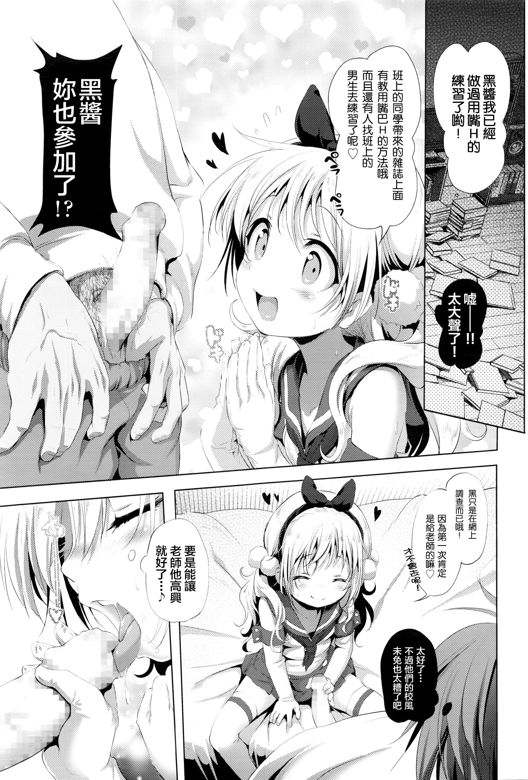 コスパコ！黒ちゃんのばあい[あかざわRED]  (COMIC LO 2016年6月号) [中国翻訳](28页)