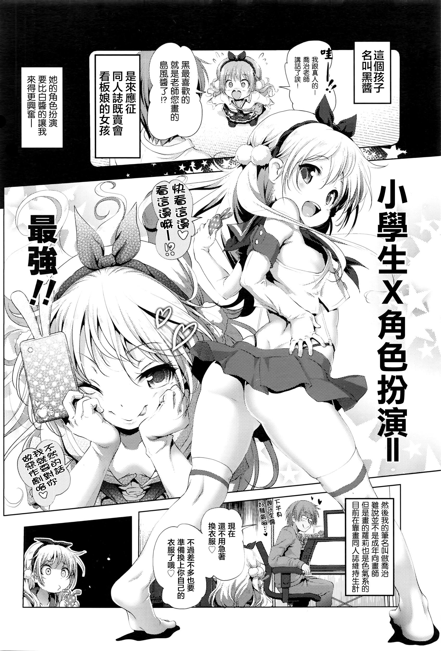 コスパコ！黒ちゃんのばあい[あかざわRED]  (COMIC LO 2016年6月号) [中国翻訳](28页)