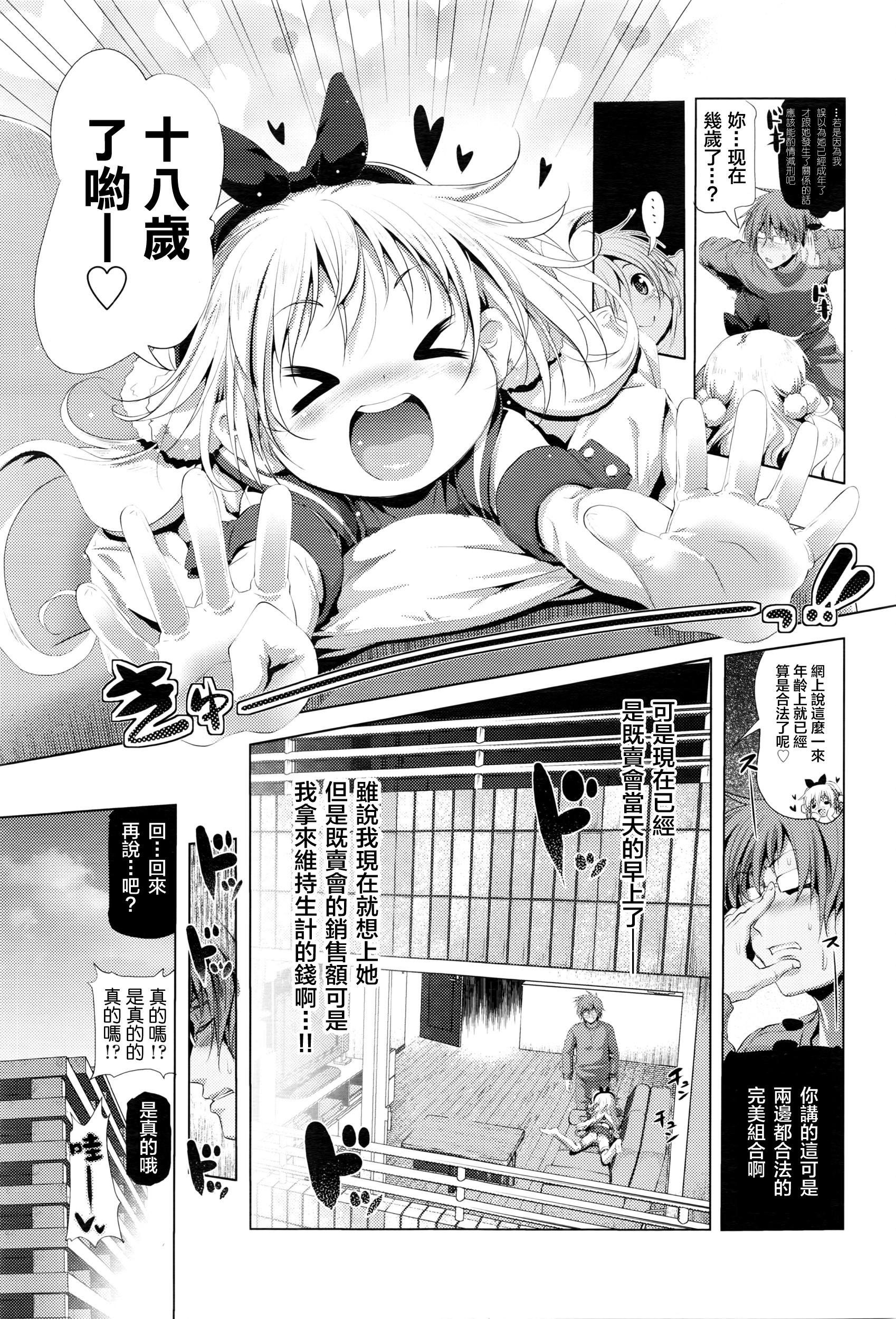 コスパコ！黒ちゃんのばあい[あかざわRED]  (COMIC LO 2016年6月号) [中国翻訳](28页)