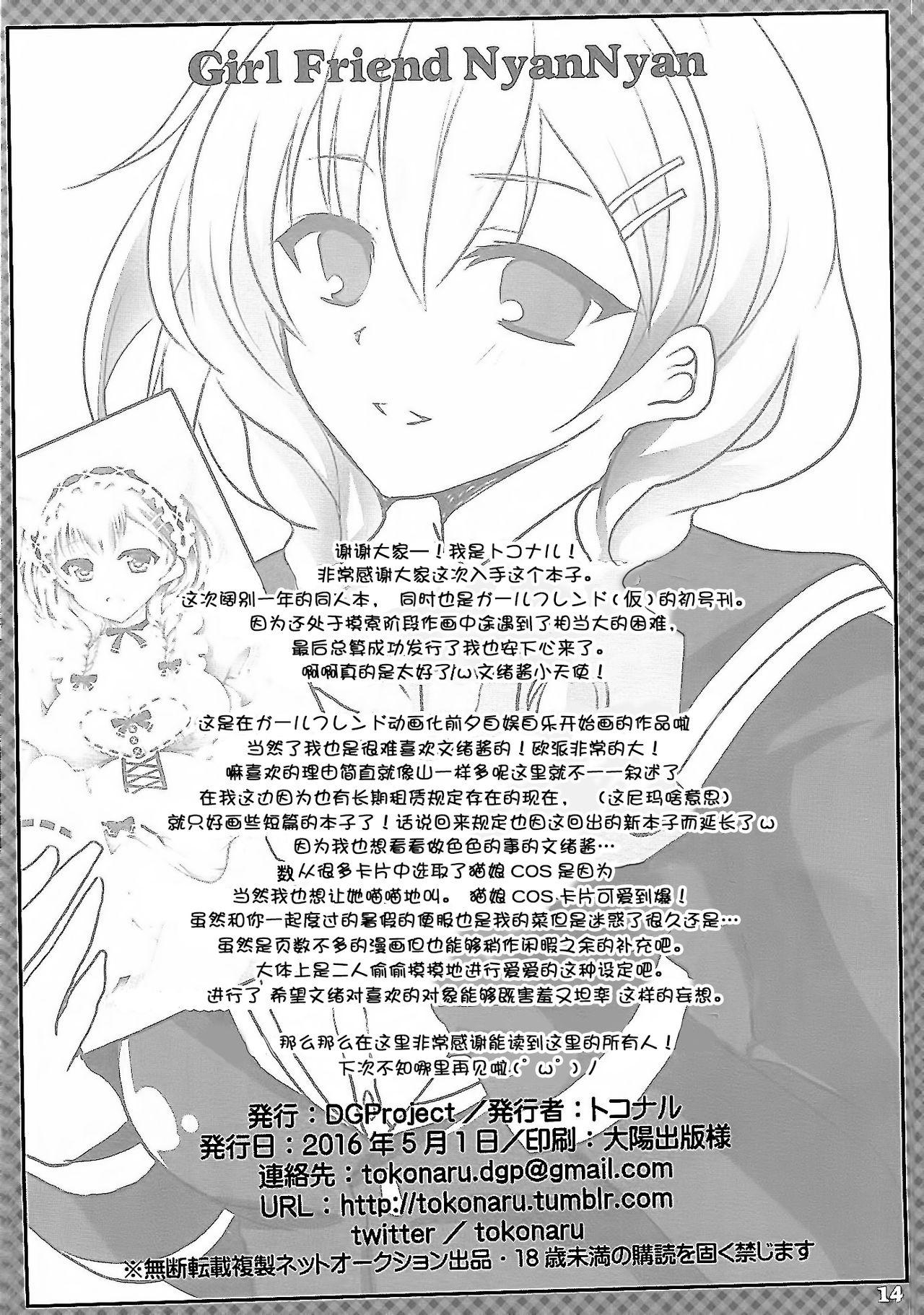 (COMIC1☆10) [DG Project (トコナル)] GF(にゃん2) (ガールフレンド(仮)) [中国翻訳](COMIC1☆10) [DG Project (Tokonaru)]GF(Nyan 2) (Girl Friend BETA) [Chinese] [脸肿汉化组](17页)