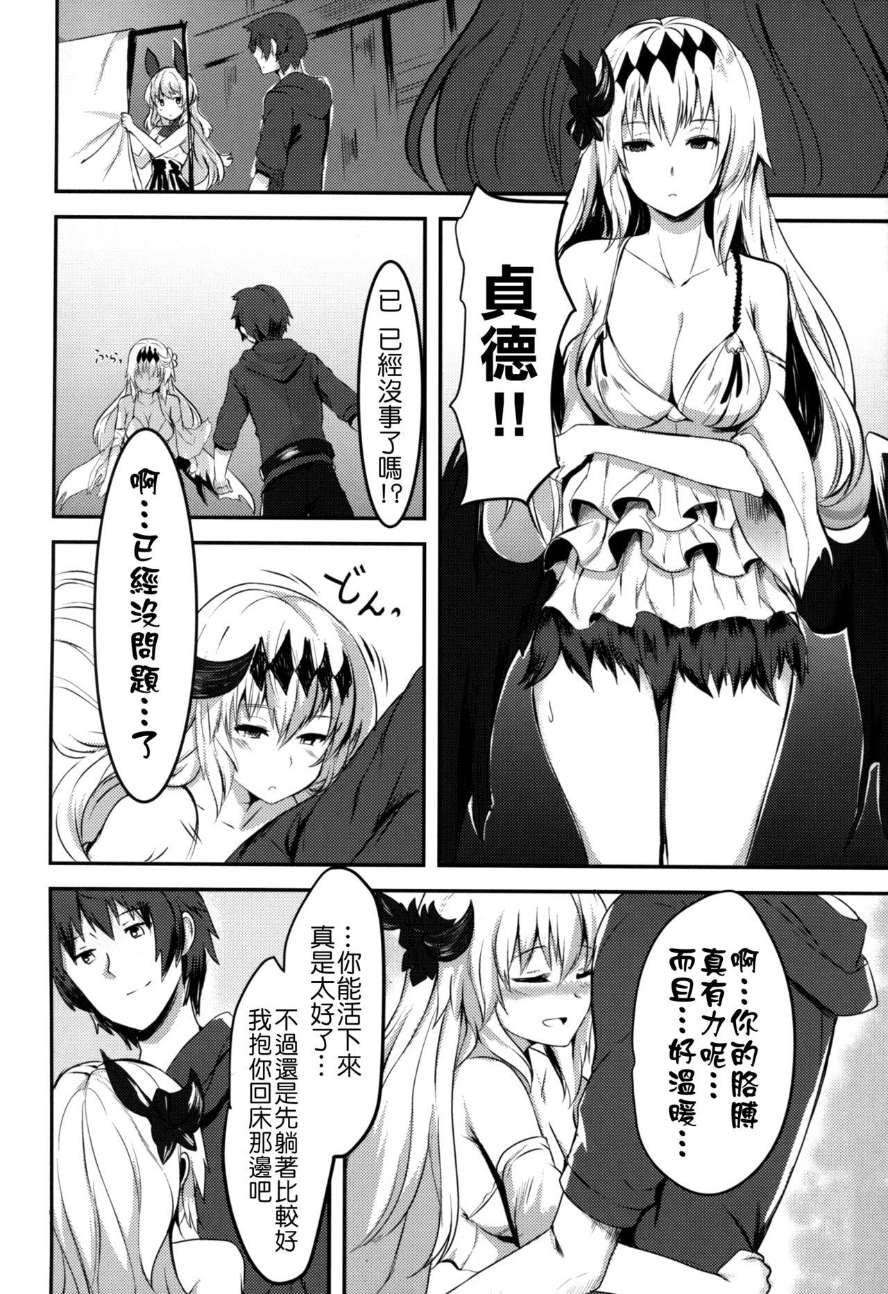 世界の毒だけど愛さえあれば関係ないよね(トレ魂002) [吉沢生活 (吉沢メガネ)]  (グランブルーファンタジー) [中国翻訳](25页)