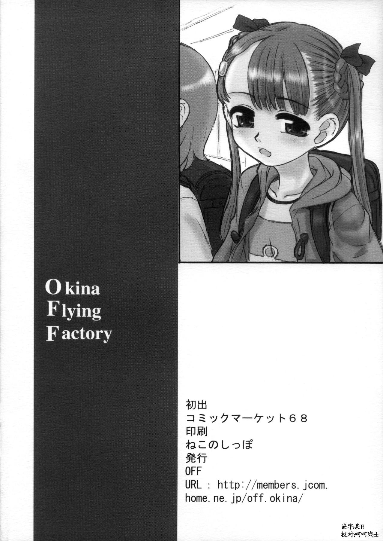 ナイフをひろった日。(C68) [Okina Flying Factory (OKINA)]  [中国翻訳](26页)