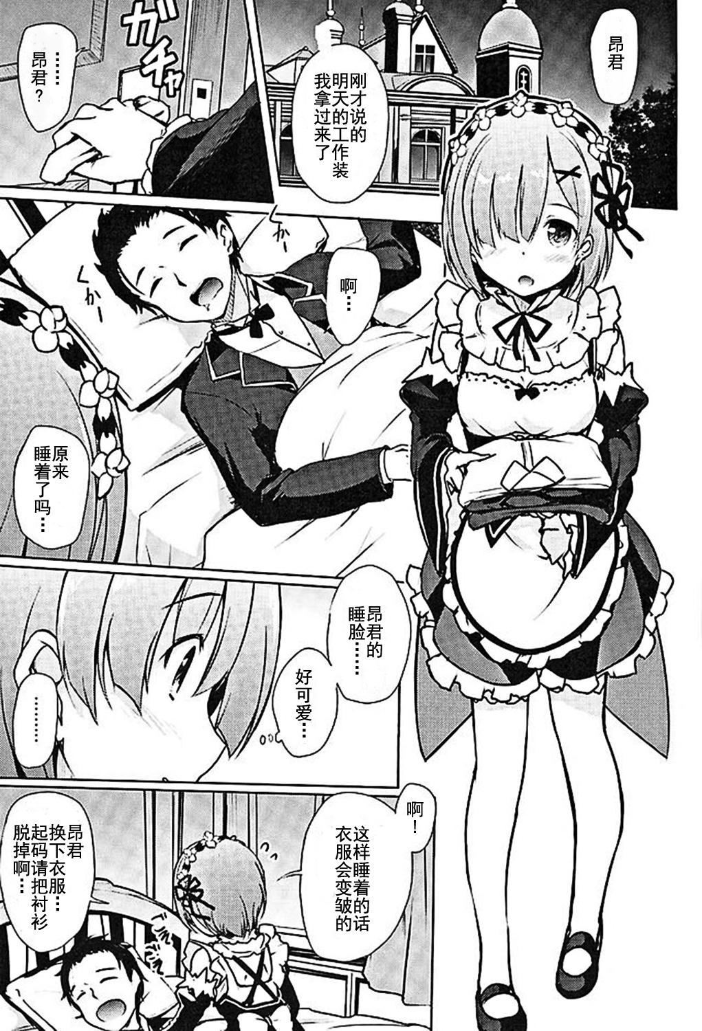 レムから始める異性交遊(COMIC1☆10) [Part K (羊羽忍)]  (Re:ゼロから始める異世界生活) [中国翻訳](15页)