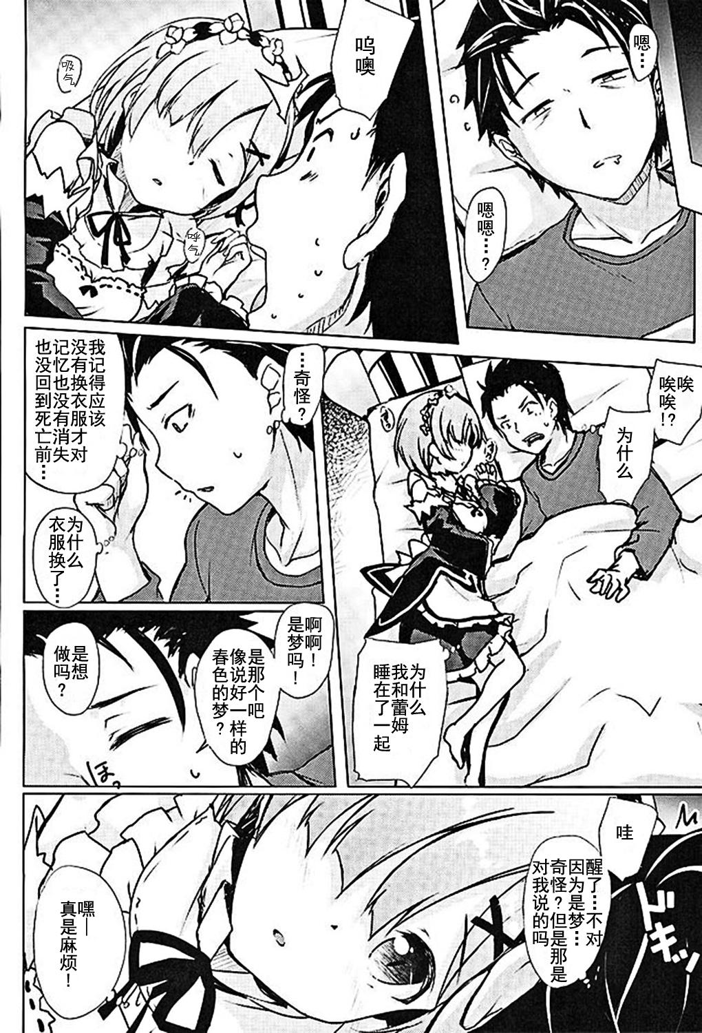 レムから始める異性交遊(COMIC1☆10) [Part K (羊羽忍)]  (Re:ゼロから始める異世界生活) [中国翻訳](15页)