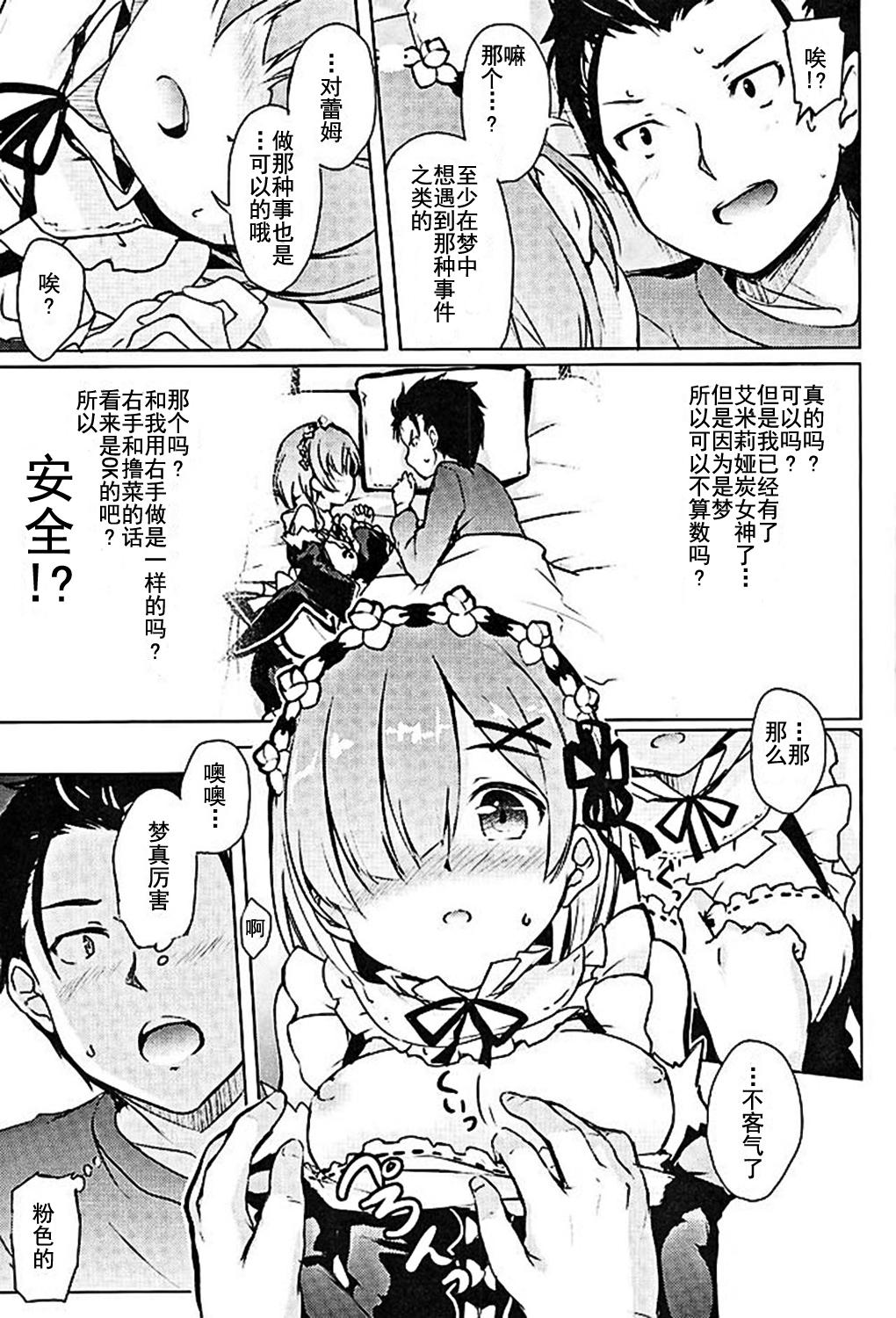 レムから始める異性交遊(COMIC1☆10) [Part K (羊羽忍)]  (Re:ゼロから始める異世界生活) [中国翻訳](15页)