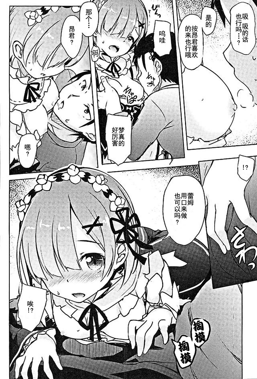 レムから始める異性交遊(COMIC1☆10) [Part K (羊羽忍)]  (Re:ゼロから始める異世界生活) [中国翻訳](15页)