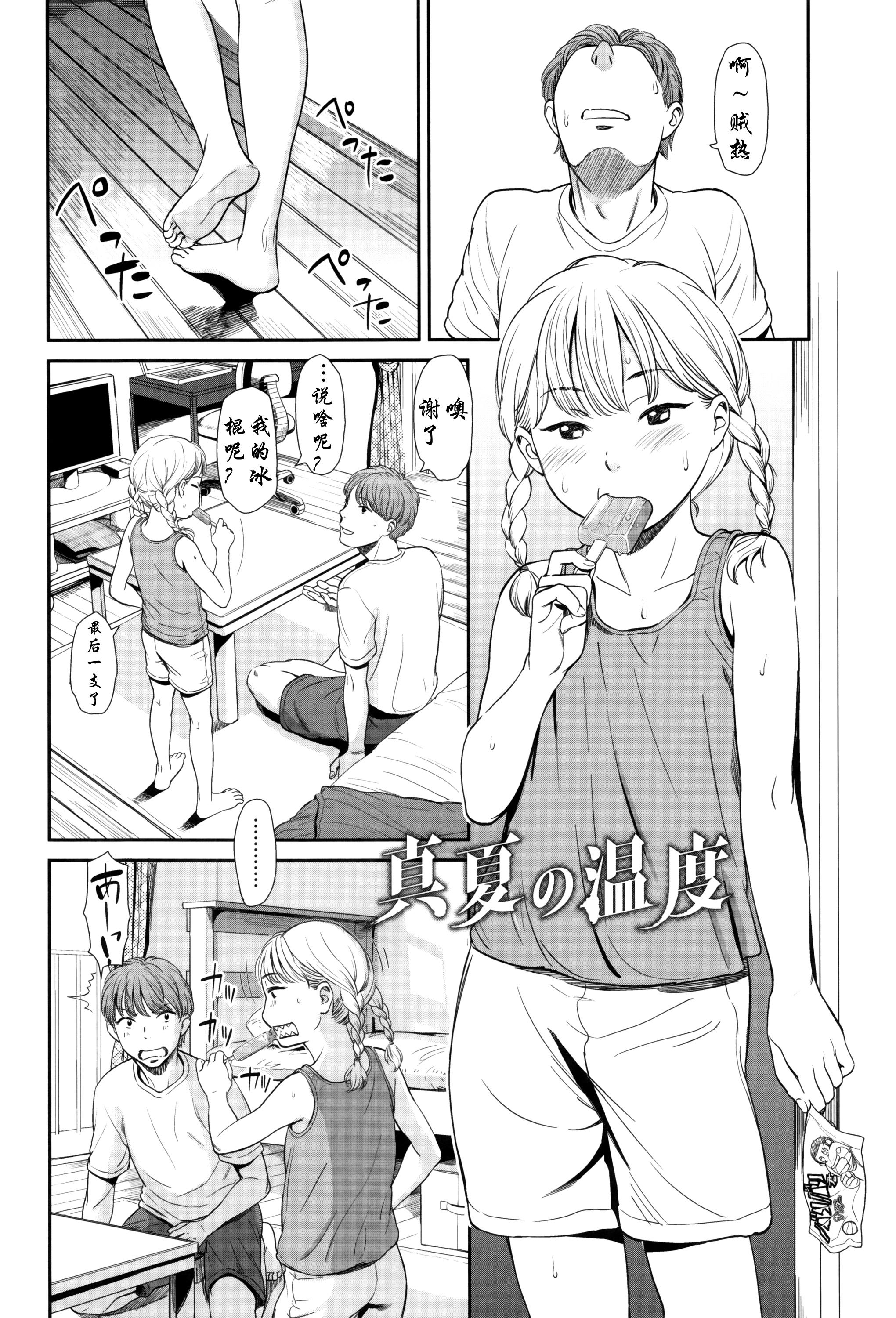 真夏の温度[鬼束直]  (いもーてぃぶ) [中国翻訳](24页)