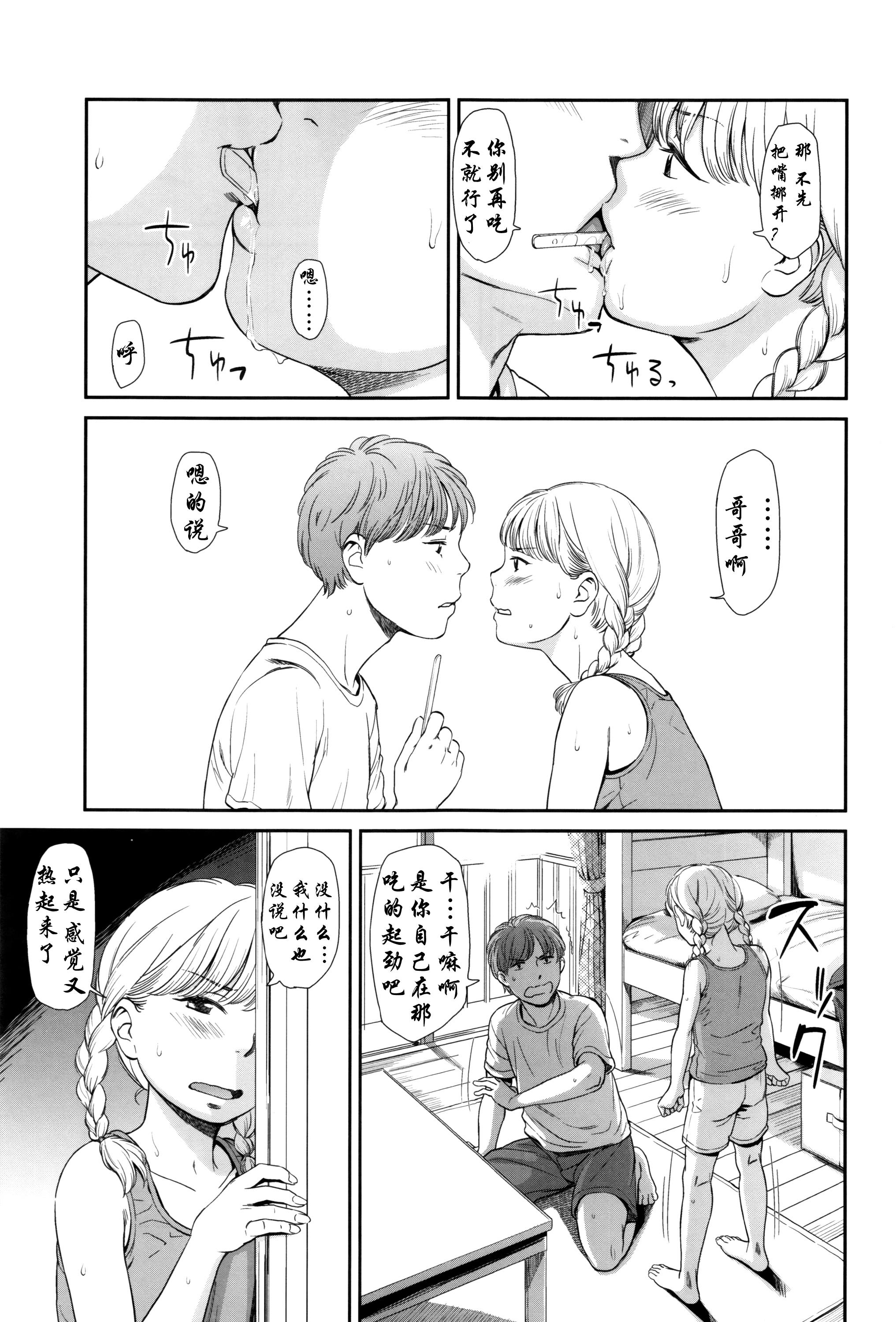 真夏の温度[鬼束直]  (いもーてぃぶ) [中国翻訳](24页)