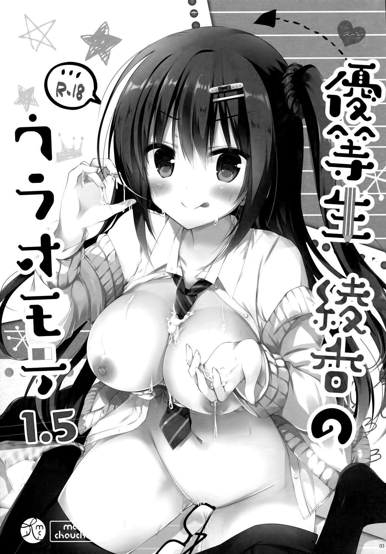 優等生 綾香のウラオモテ 1.5(COMIC1☆10) [moco chouchou (ひさまくまこ)]  [中国翻訳](21页)