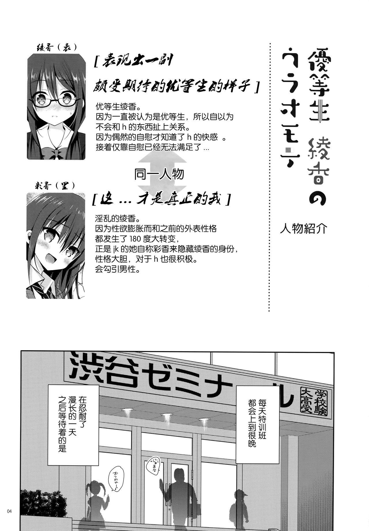 優等生 綾香のウラオモテ 1.5(COMIC1☆10) [moco chouchou (ひさまくまこ)] [中国翻訳](21页)-第1章-图片163