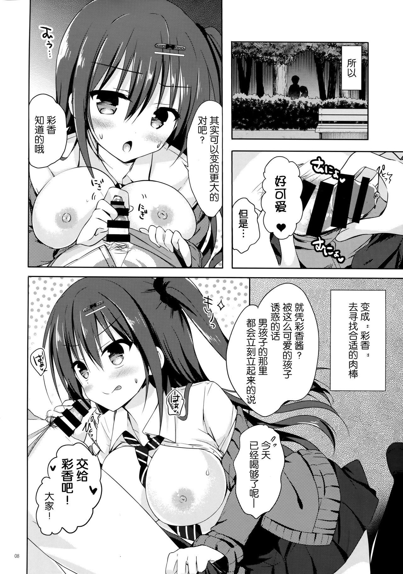 優等生 綾香のウラオモテ 1.5(COMIC1☆10) [moco chouchou (ひさまくまこ)]  [中国翻訳](21页)