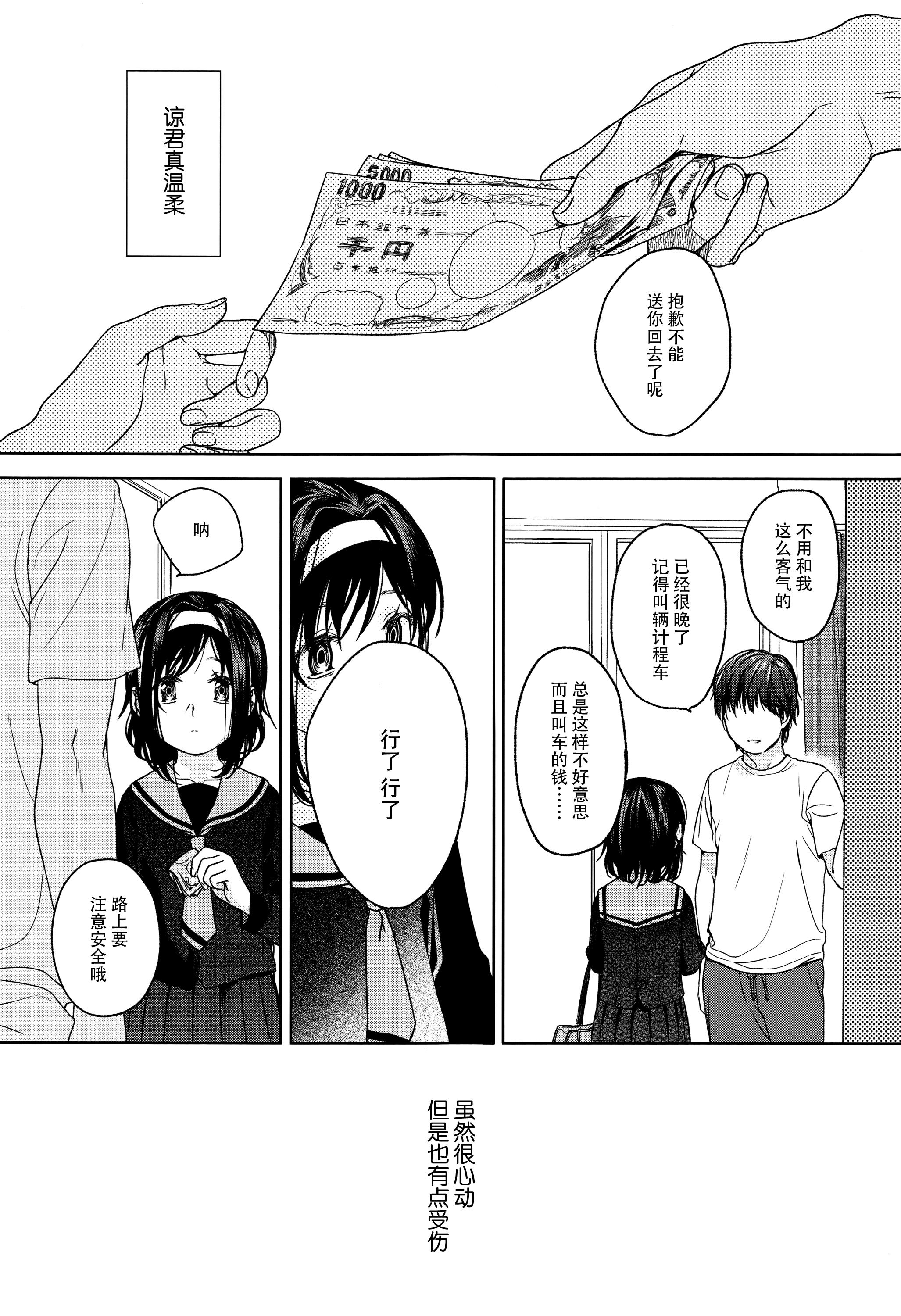 shrug+(コミティア113) [嘘 (中村葛湯)]  [中国翻訳](21页)