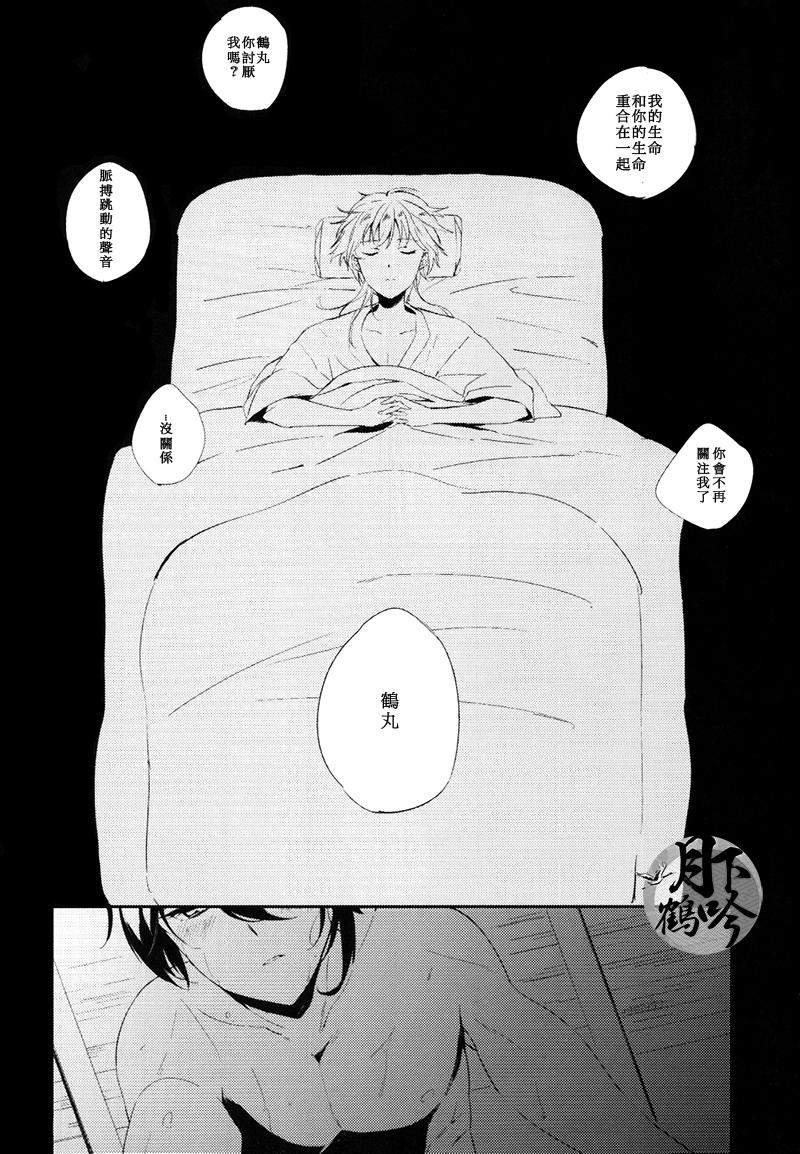 ぼくをころすおと[うたたね (ZZZ)](刀剣乱舞) [中国翻訳][utatane (ZZZ)]Boku o Korosu Oto  扼殺我心的音律(Touken Ranbu) [Chinese] [月下鶴吟漢化組](30页)