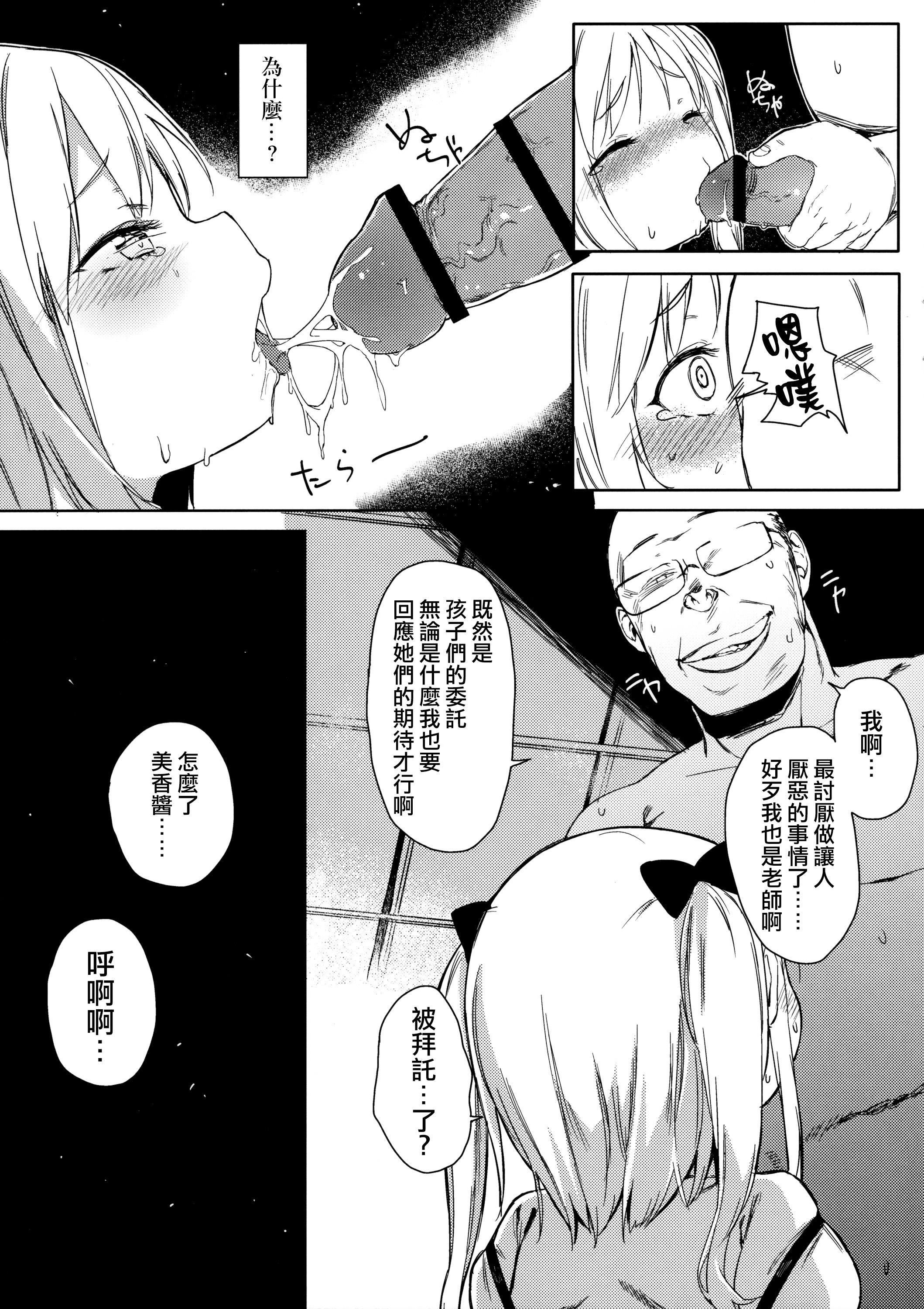 Friends like me.(C88) [飯食って寝る。 (あたげ)]  [中国翻訳](32页)