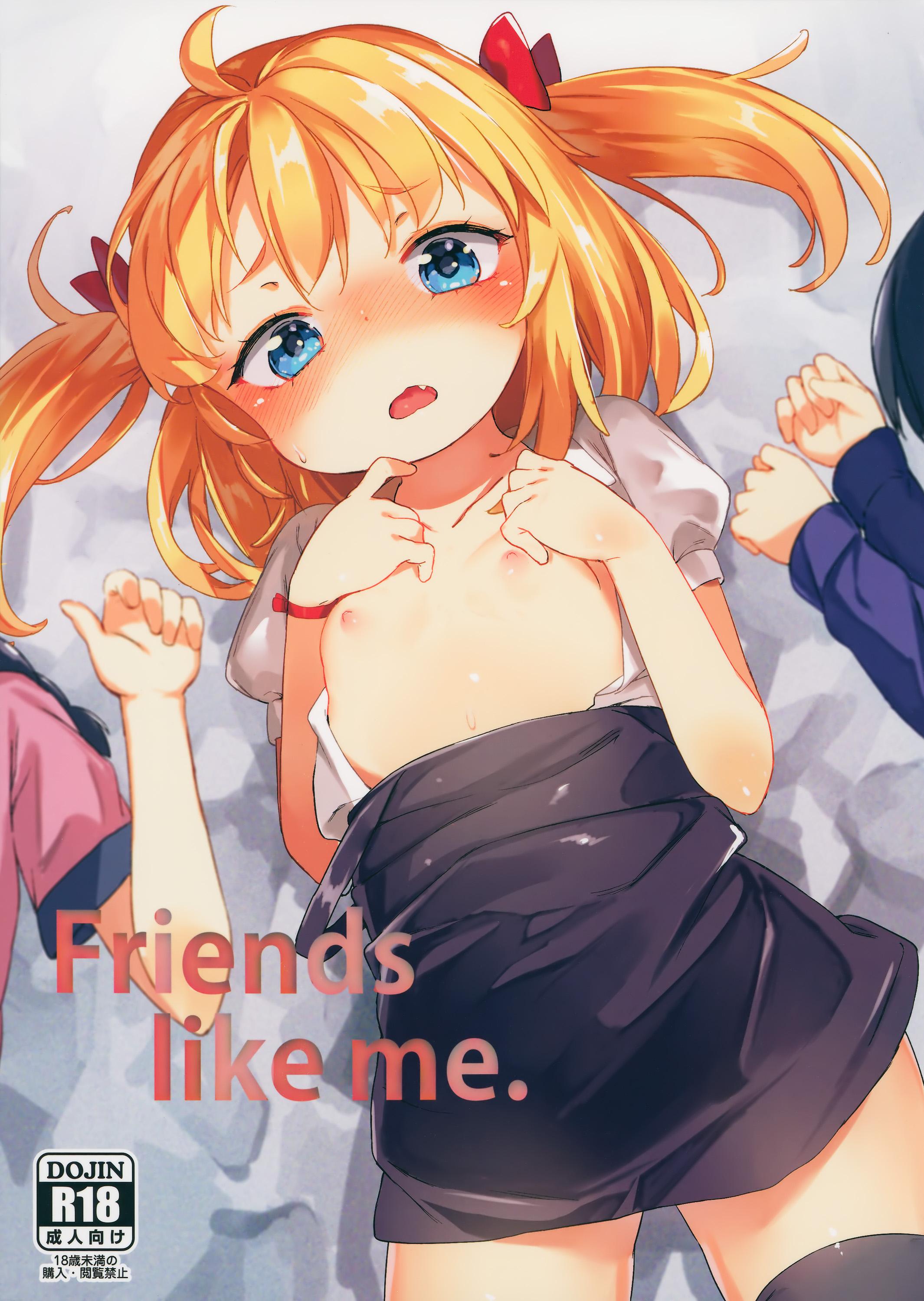 Friends like me.(C88) [飯食って寝る。 (あたげ)]  [中国翻訳](32页)