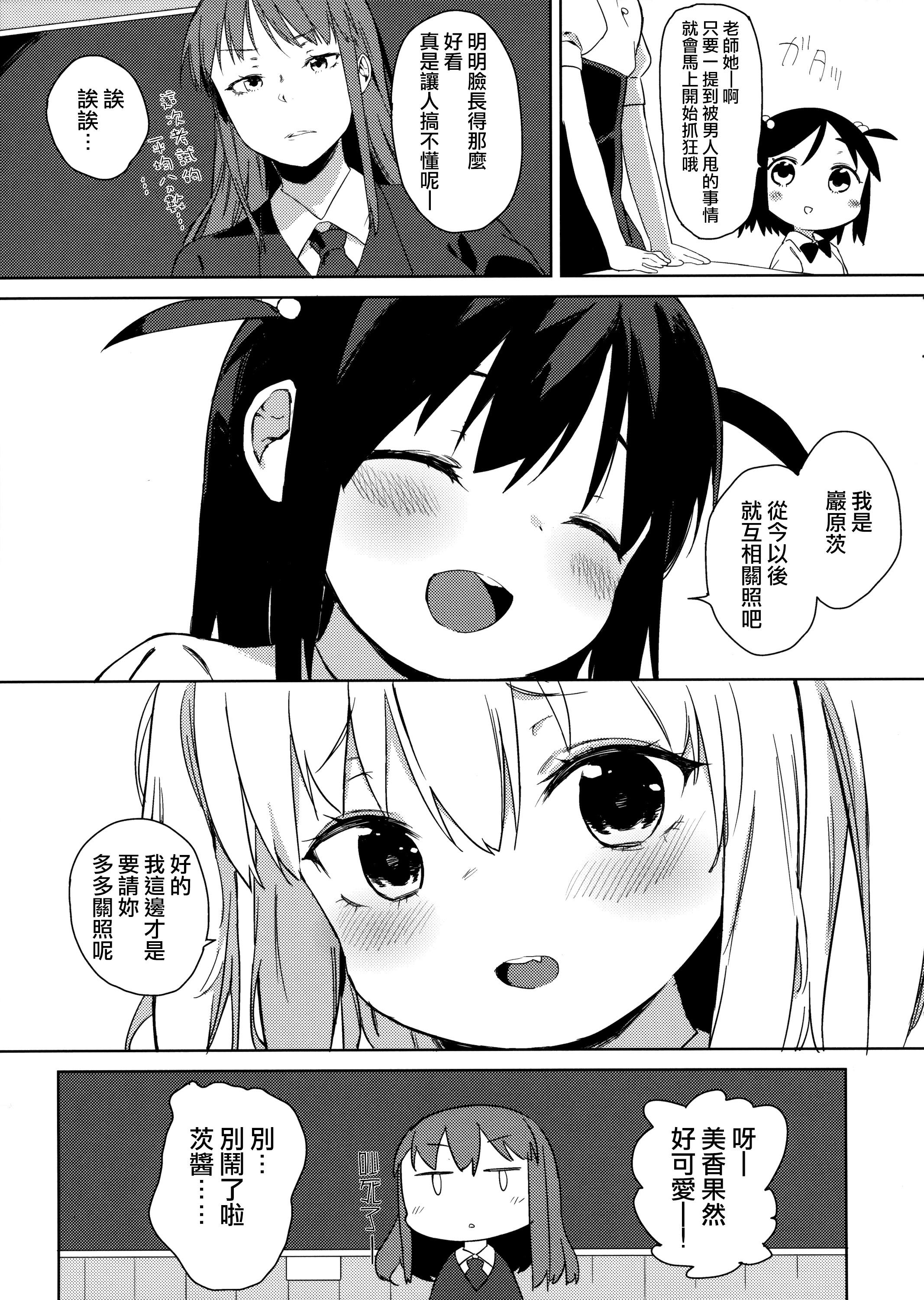 Friends like me.(C88) [飯食って寝る。 (あたげ)]  [中国翻訳](32页)