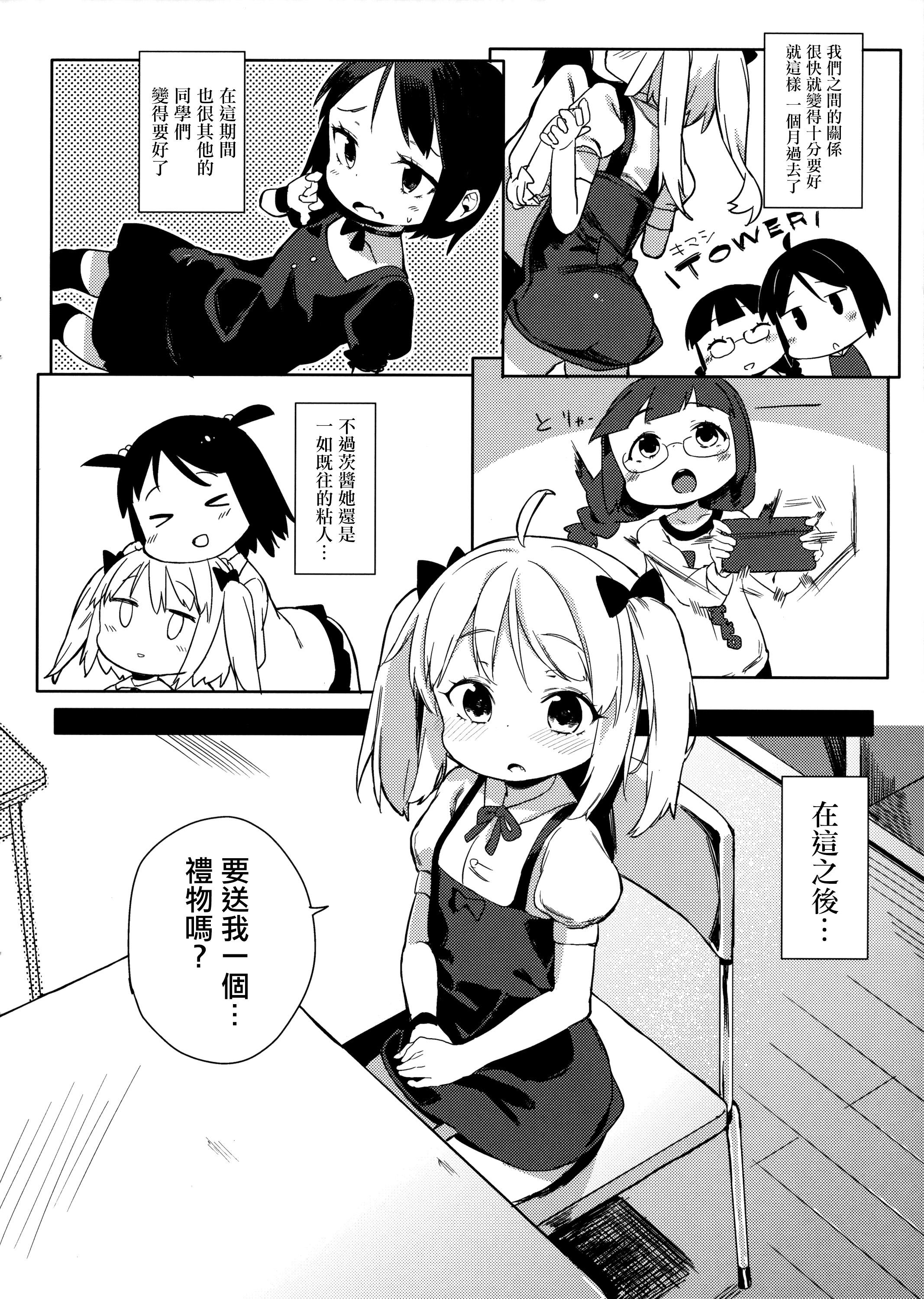 Friends like me.(C88) [飯食って寝る。 (あたげ)]  [中国翻訳](32页)