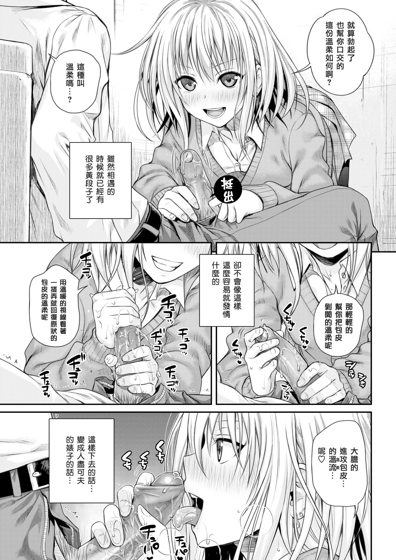 コヨリポ[40010試作型]  (COMIC 快楽天 2016年5月号) [中国翻訳](25页)