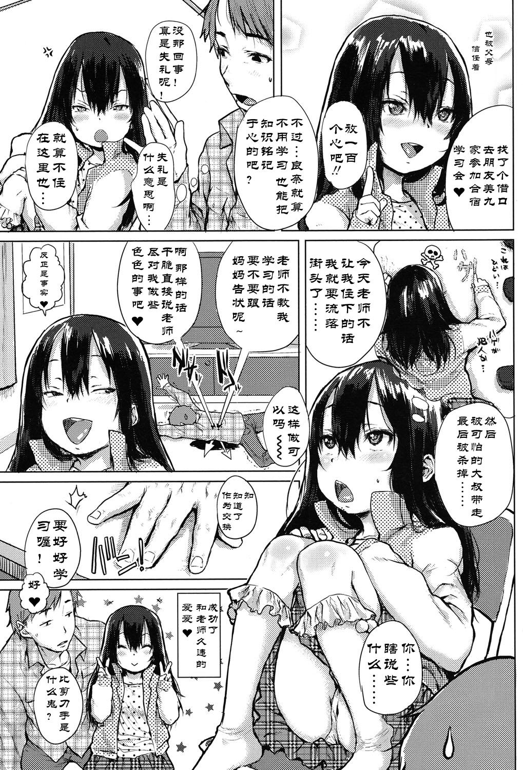 エッチな勉強お泊まり会[ポンスケ]  (COMIC LO 2015年7月号) [中国翻訳](18页)