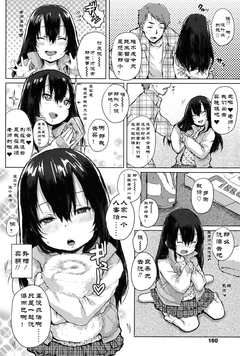 エッチな勉強お泊まり会[ポンスケ]  (COMIC LO 2015年7月号) [中国翻訳](18页)