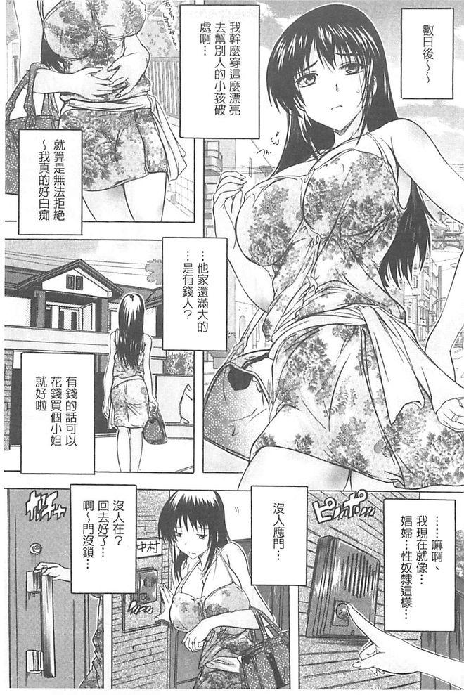 乳奴隷[奈塚Q弥]  [中国翻訳](194页)