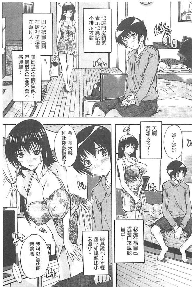 乳奴隷[奈塚Q弥]  [中国翻訳](194页)