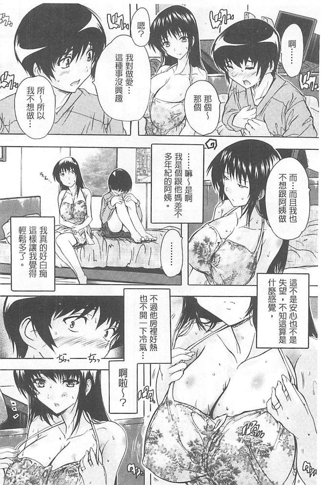 乳奴隷[奈塚Q弥]  [中国翻訳](194页)