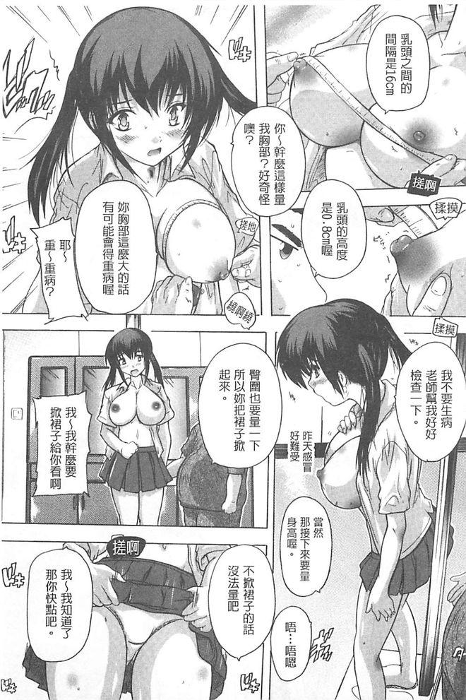 乳奴隷[奈塚Q弥]  [中国翻訳](194页)