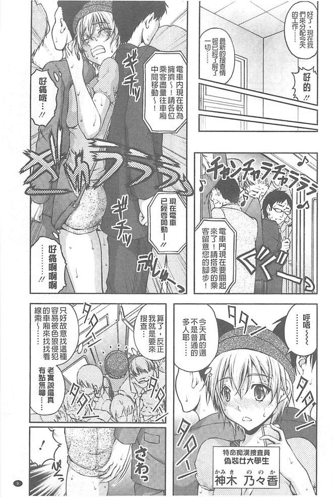 特命痴漢おとり捜査班[さかきなおもと]  [中国翻訳](186页)