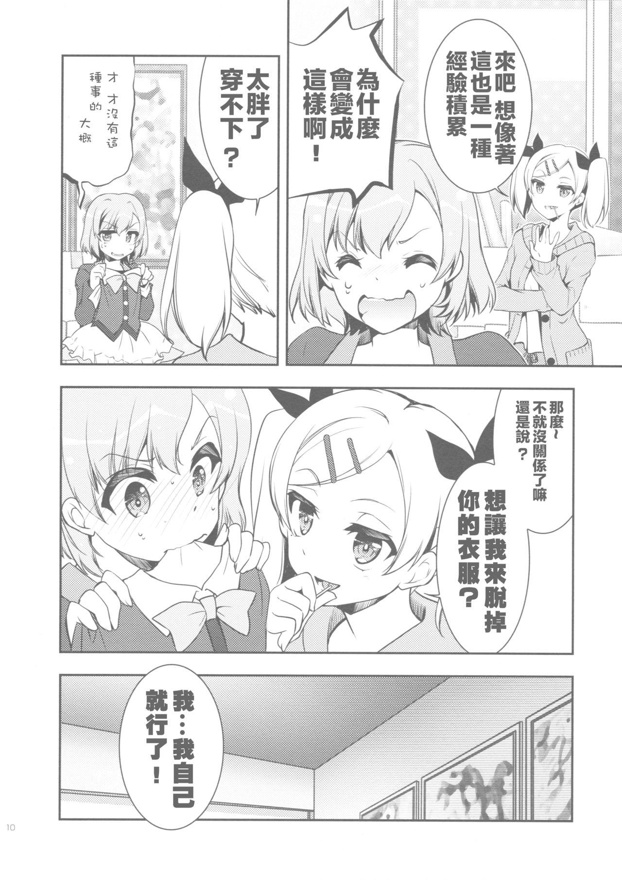 生煮えドーナツ(CSP6) [GUNP (杜講一郎、さくらあかみ)]  (SHIROBAKO) [中国翻訳](32页)