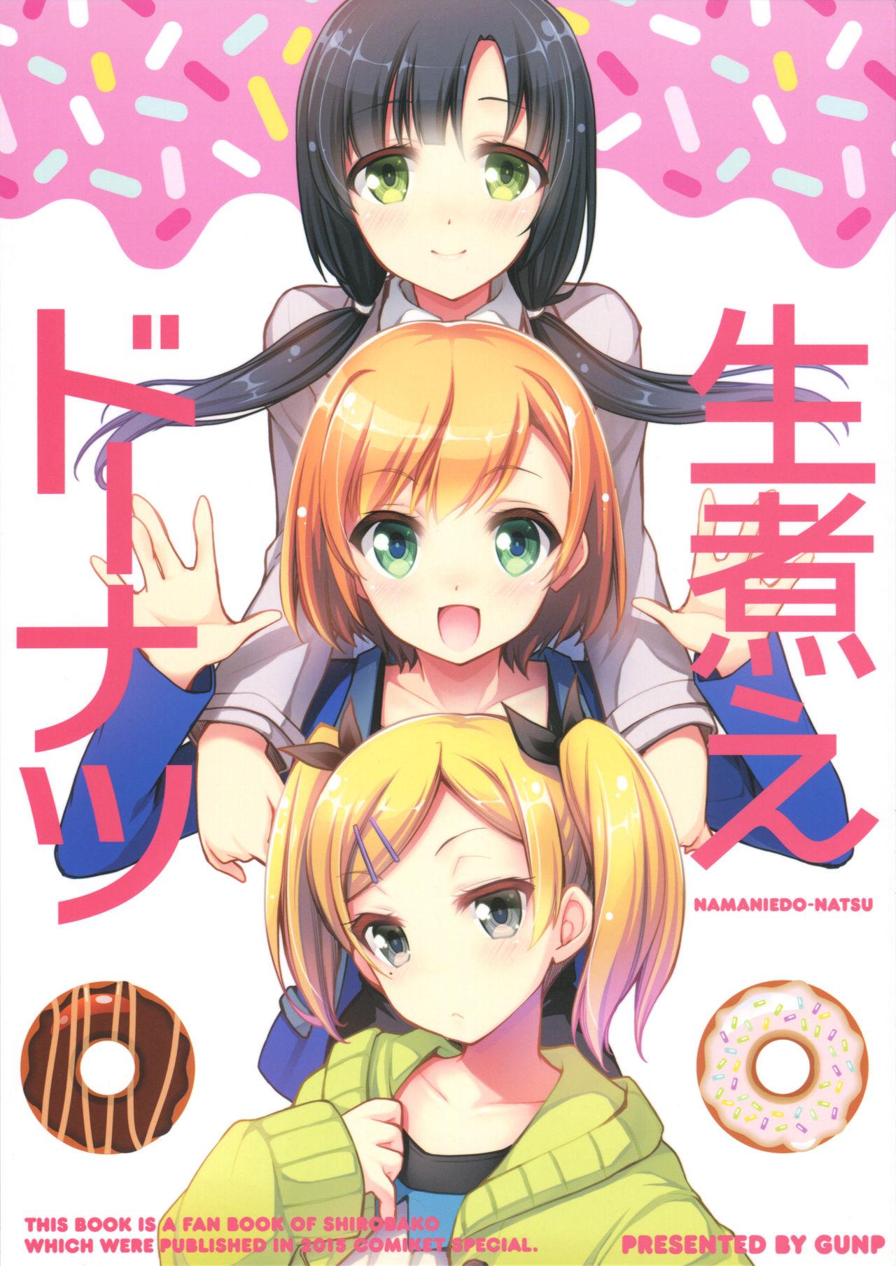 生煮えドーナツ(CSP6) [GUNP (杜講一郎、さくらあかみ)]  (SHIROBAKO) [中国翻訳](32页)