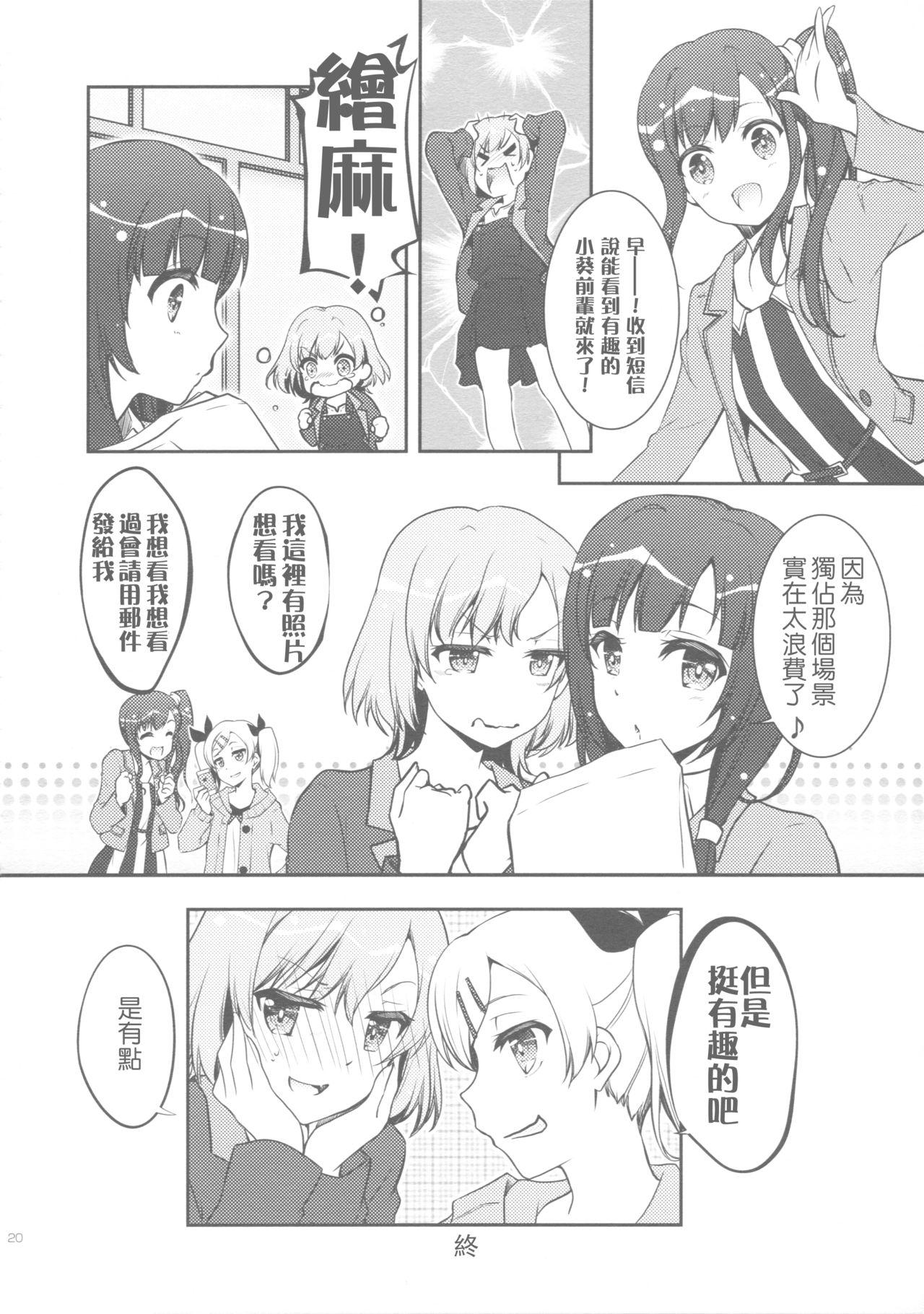 生煮えドーナツ(CSP6) [GUNP (杜講一郎、さくらあかみ)]  (SHIROBAKO) [中国翻訳](32页)