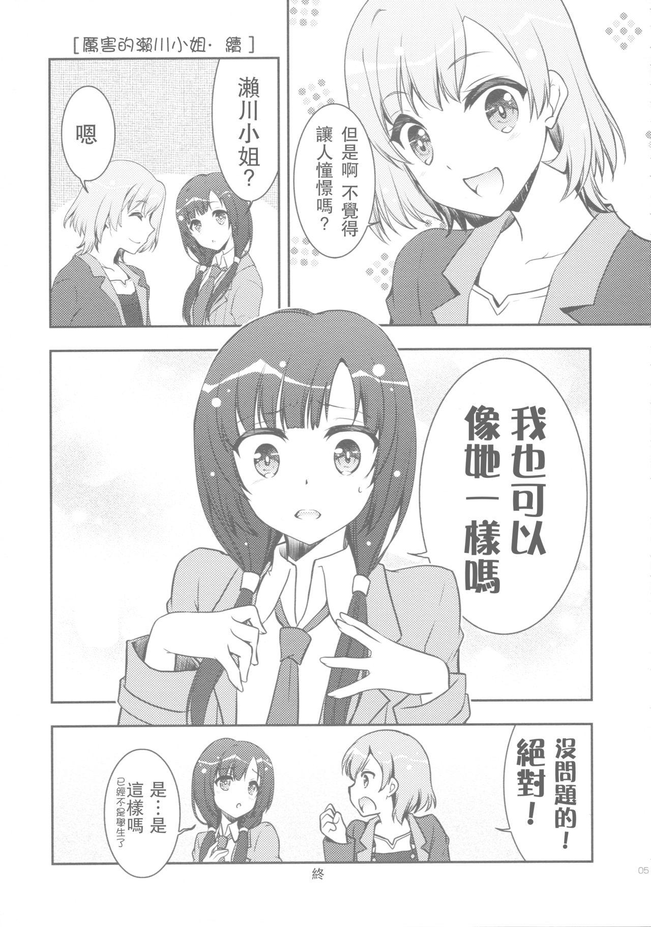 生煮えドーナツ(CSP6) [GUNP (杜講一郎、さくらあかみ)]  (SHIROBAKO) [中国翻訳](32页)